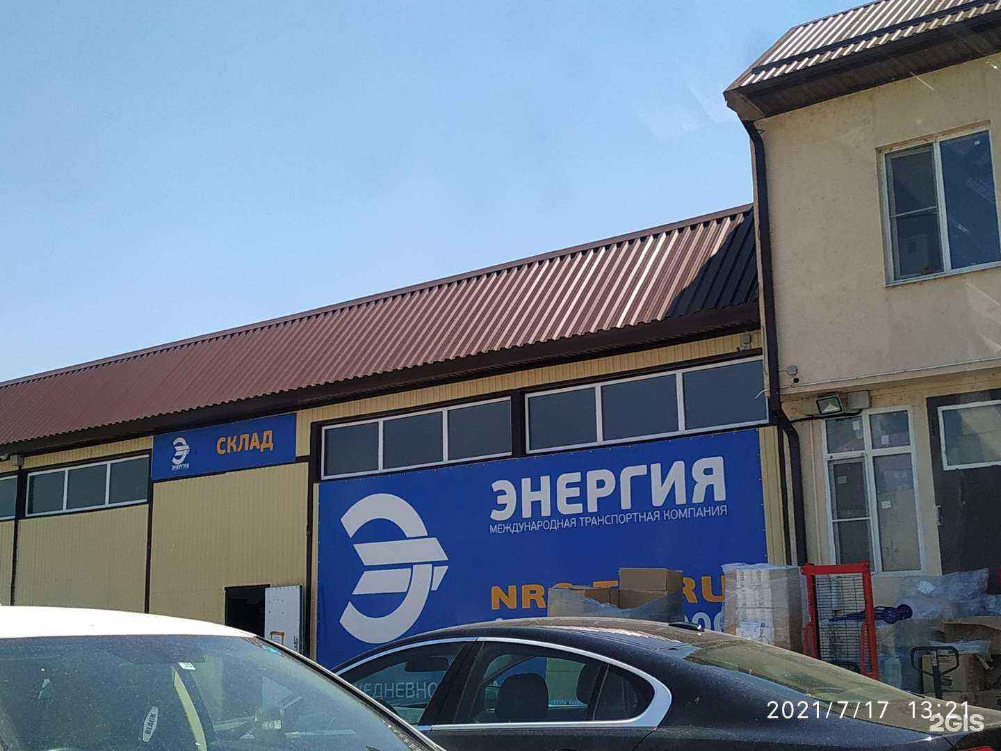 Отзывы на компанию Энергия в г. Анапа c фото