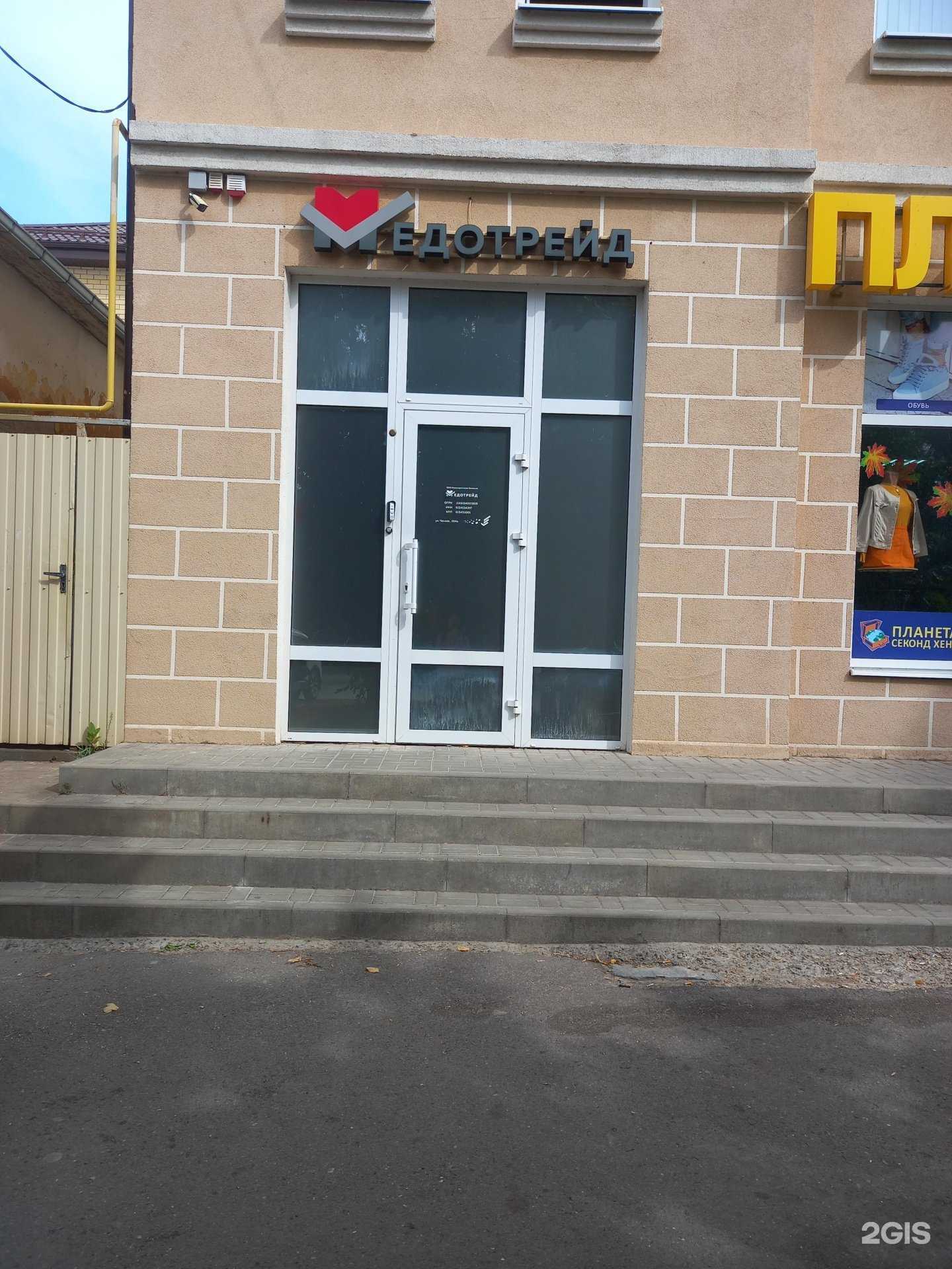 Отзывы на компанию Медотрейд в Таганроге c фото