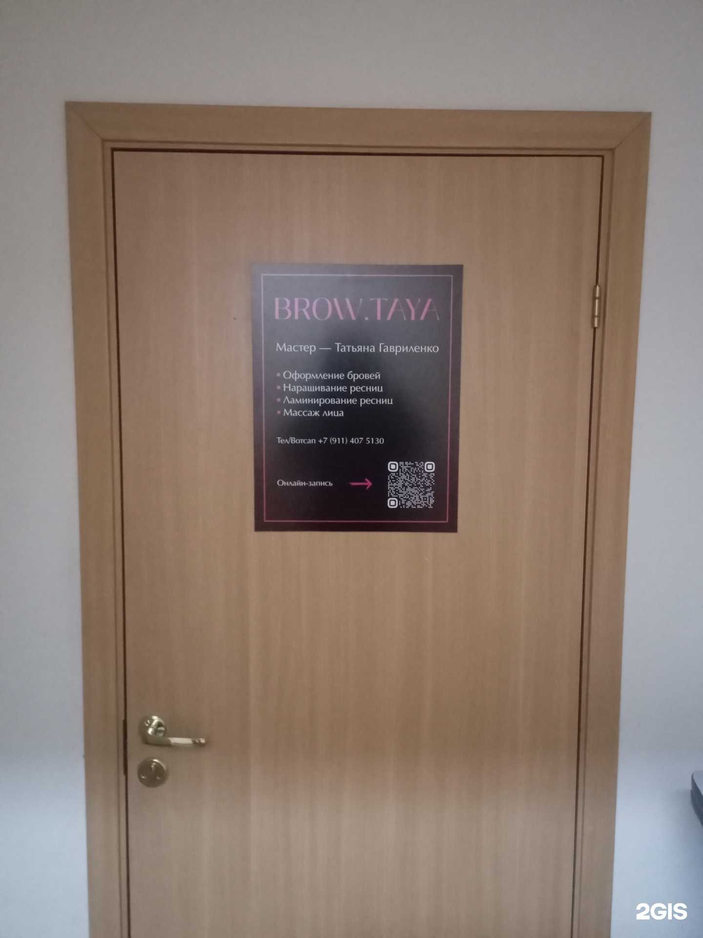 Отзывы на компанию Brow.taya в Петрозаводске c фото