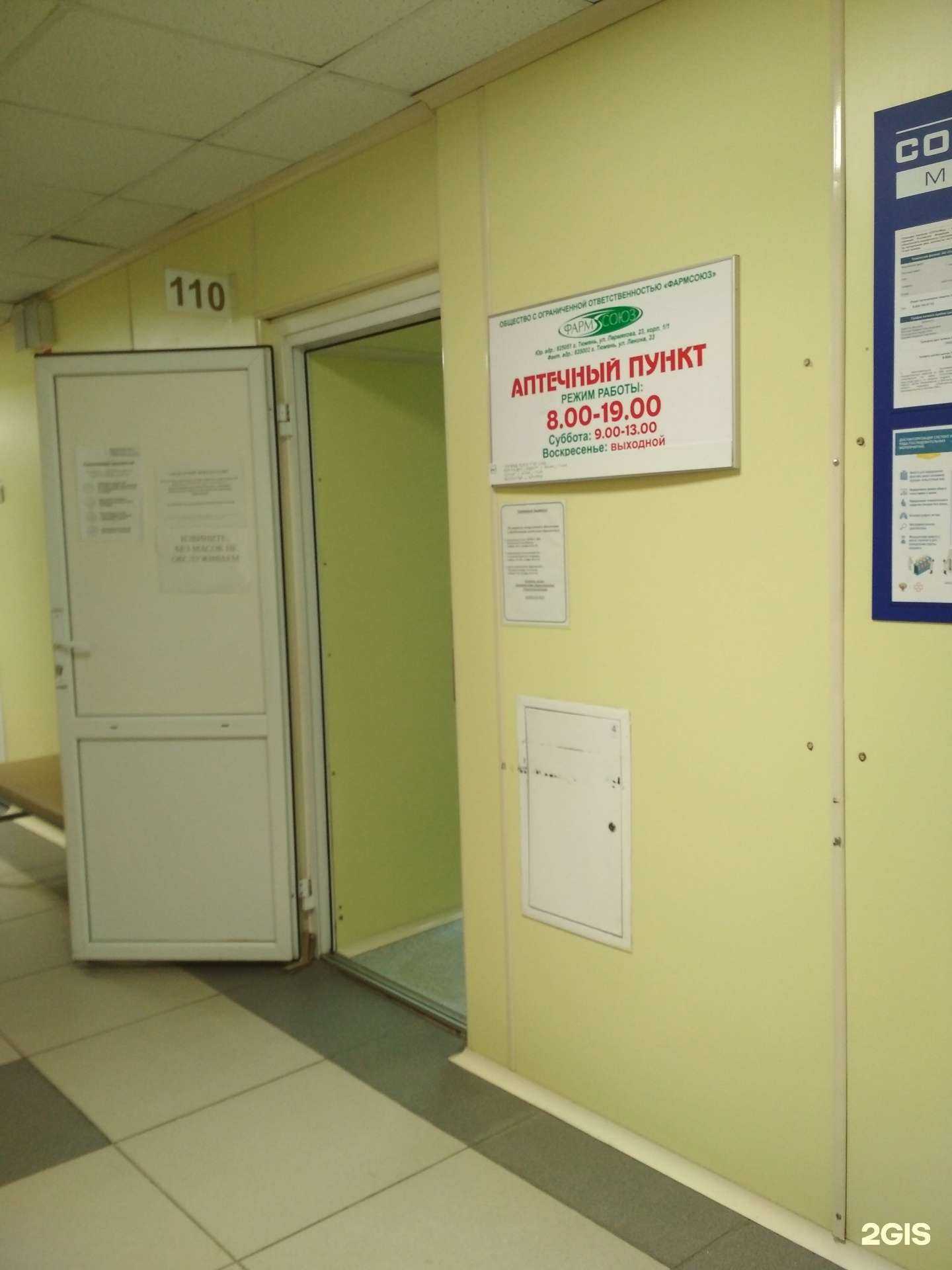 Отзывы на компанию Фармсоюз в Тюмени c фото