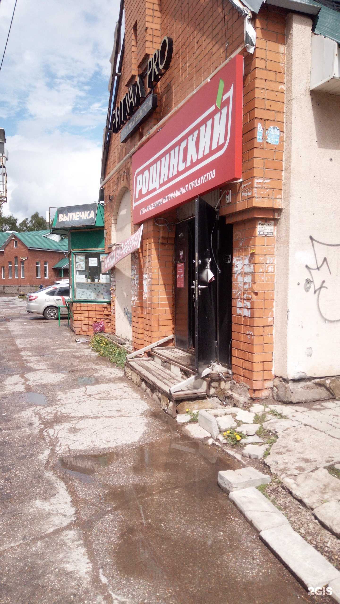 Отзывы на компанию Рощинский в г. Стерлитамак c фото