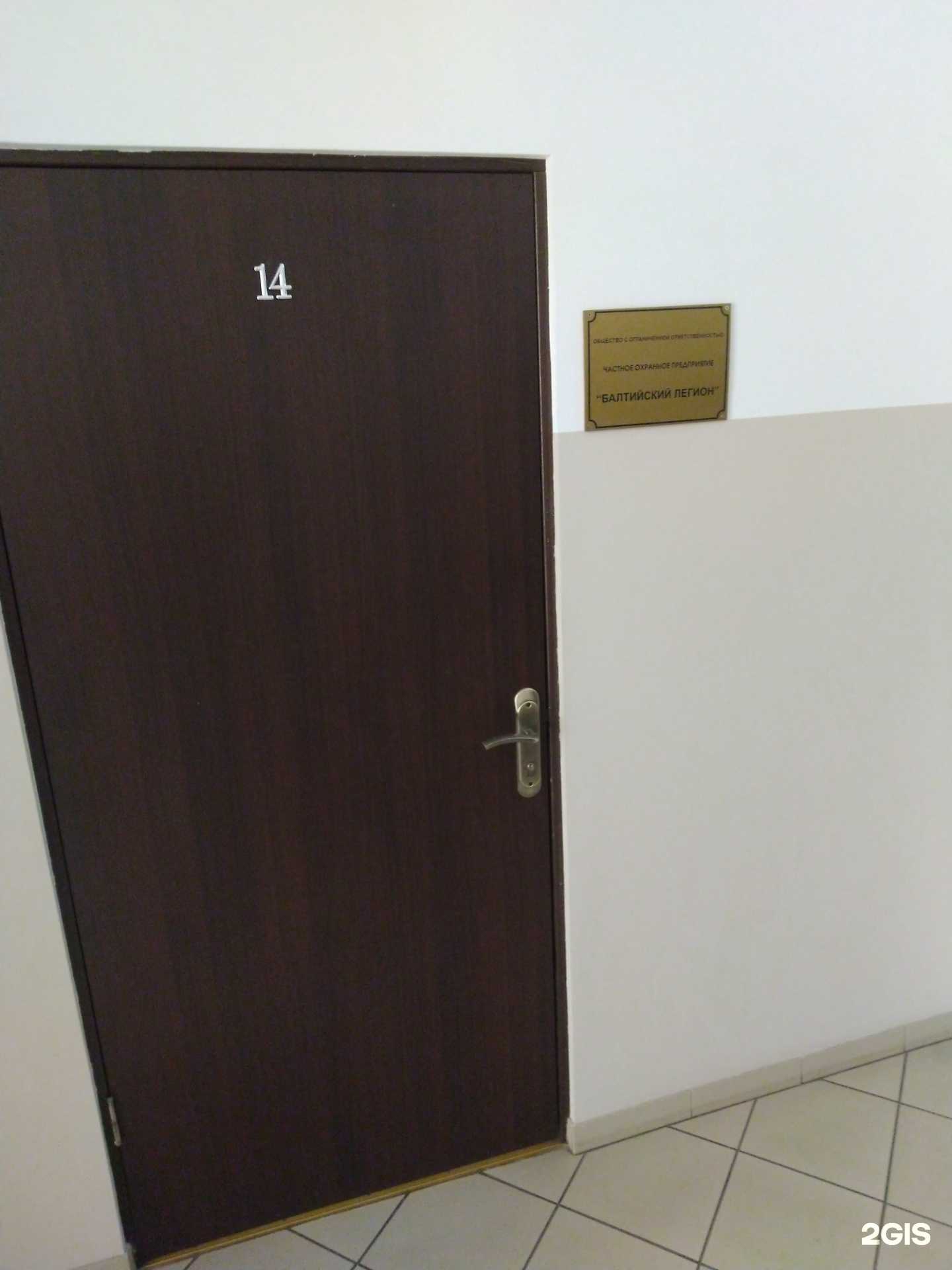 Отзывы на компанию Балтийский легион в г. Калининград c фото