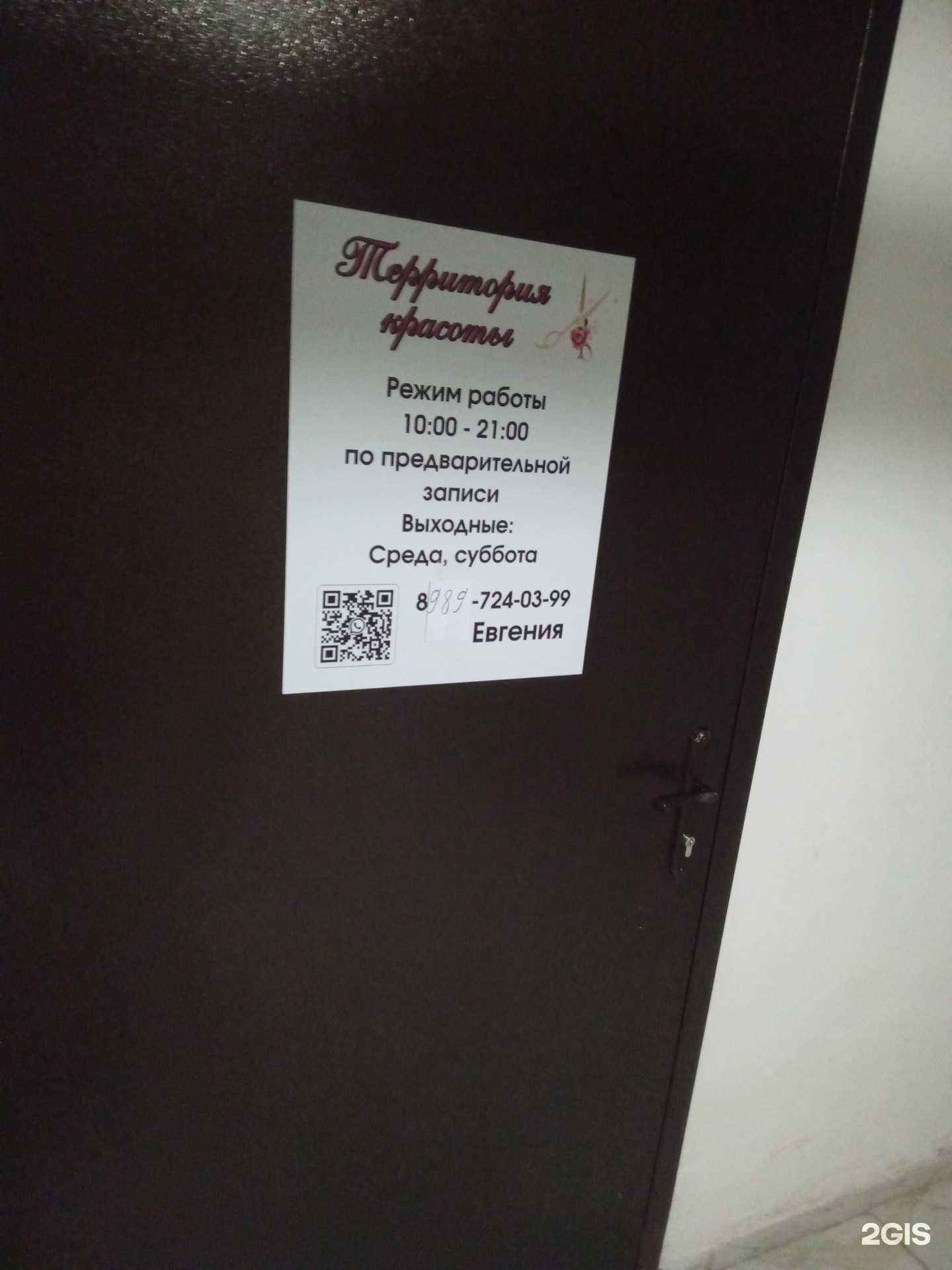 Отзывы на компанию Территория красоты в Ростове-на-Дону c фото