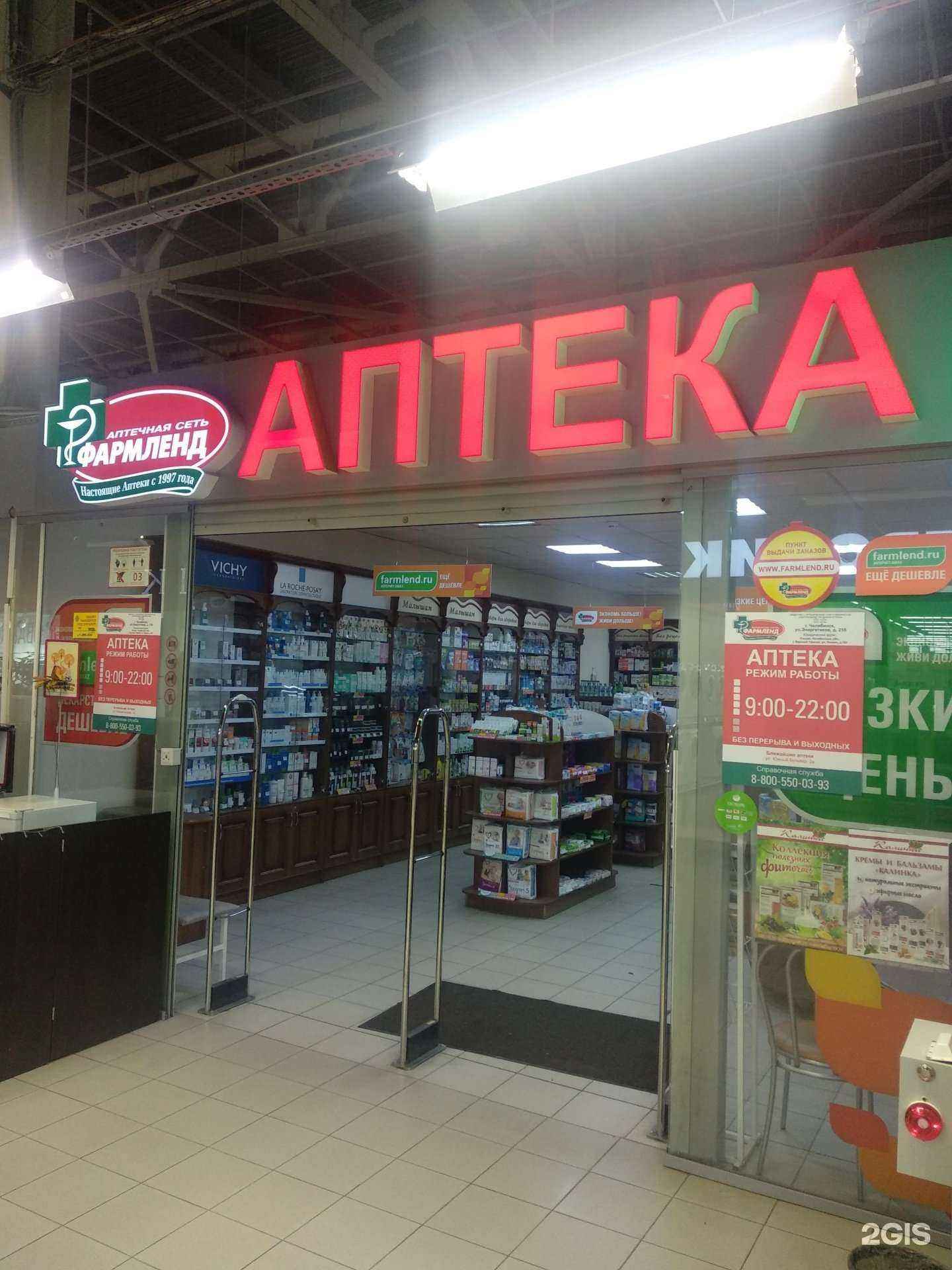 Отзывы на компанию Фармленд в Челябинске c фото