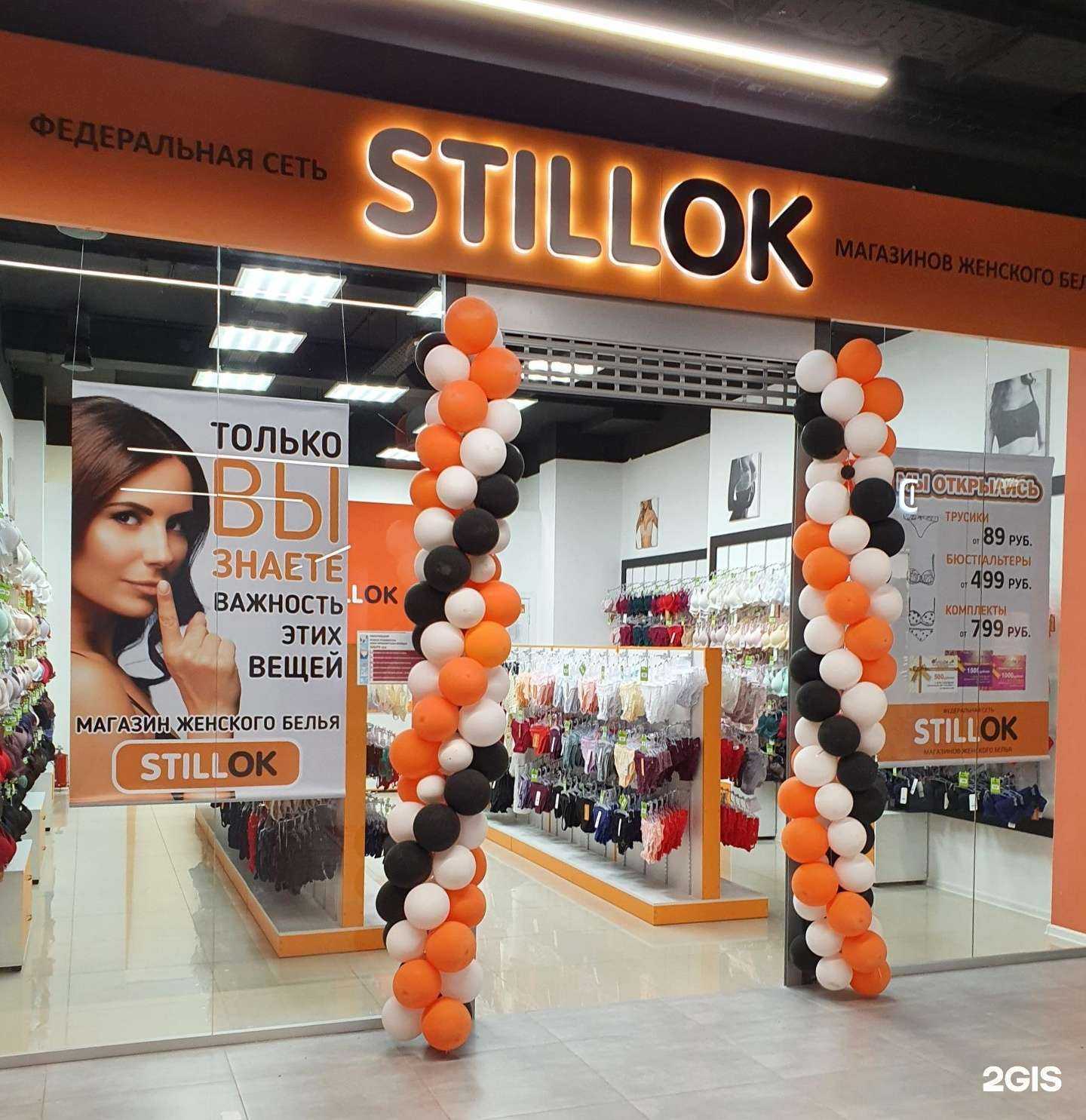 Отзывы на компанию Stillok в г. Уфа c фото