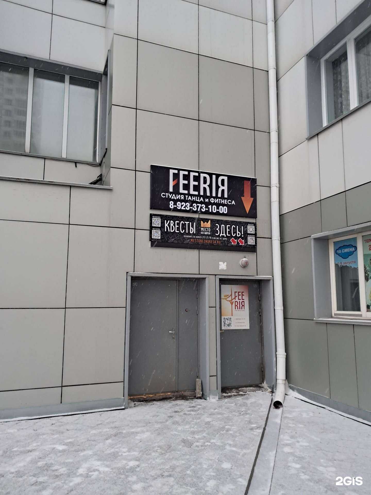 Отзывы на компанию Место без адреса в Красноярске c фото