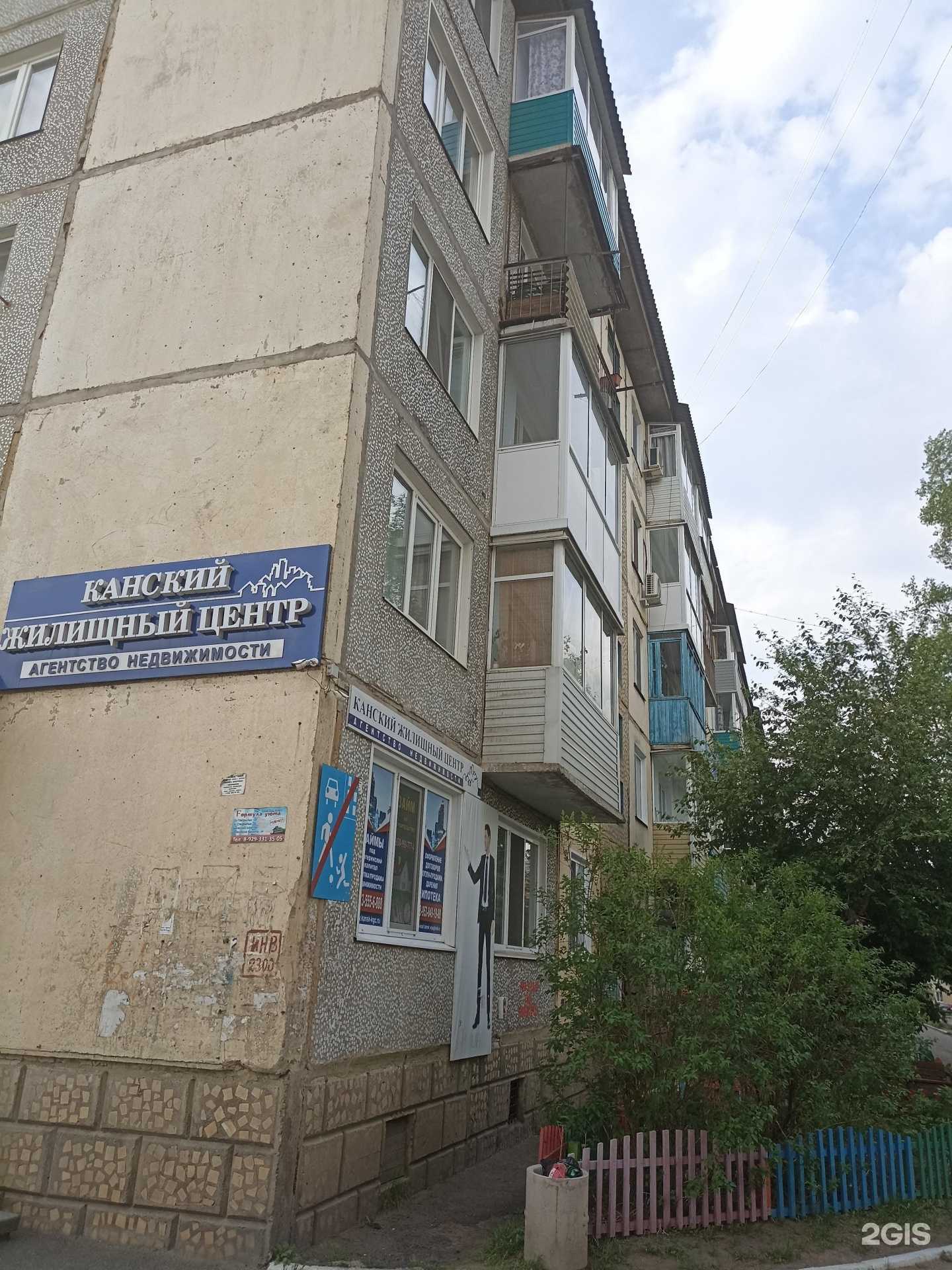 Отзывы на компанию Канский жилищный центр в Канске c фото - фотография 2 из 2