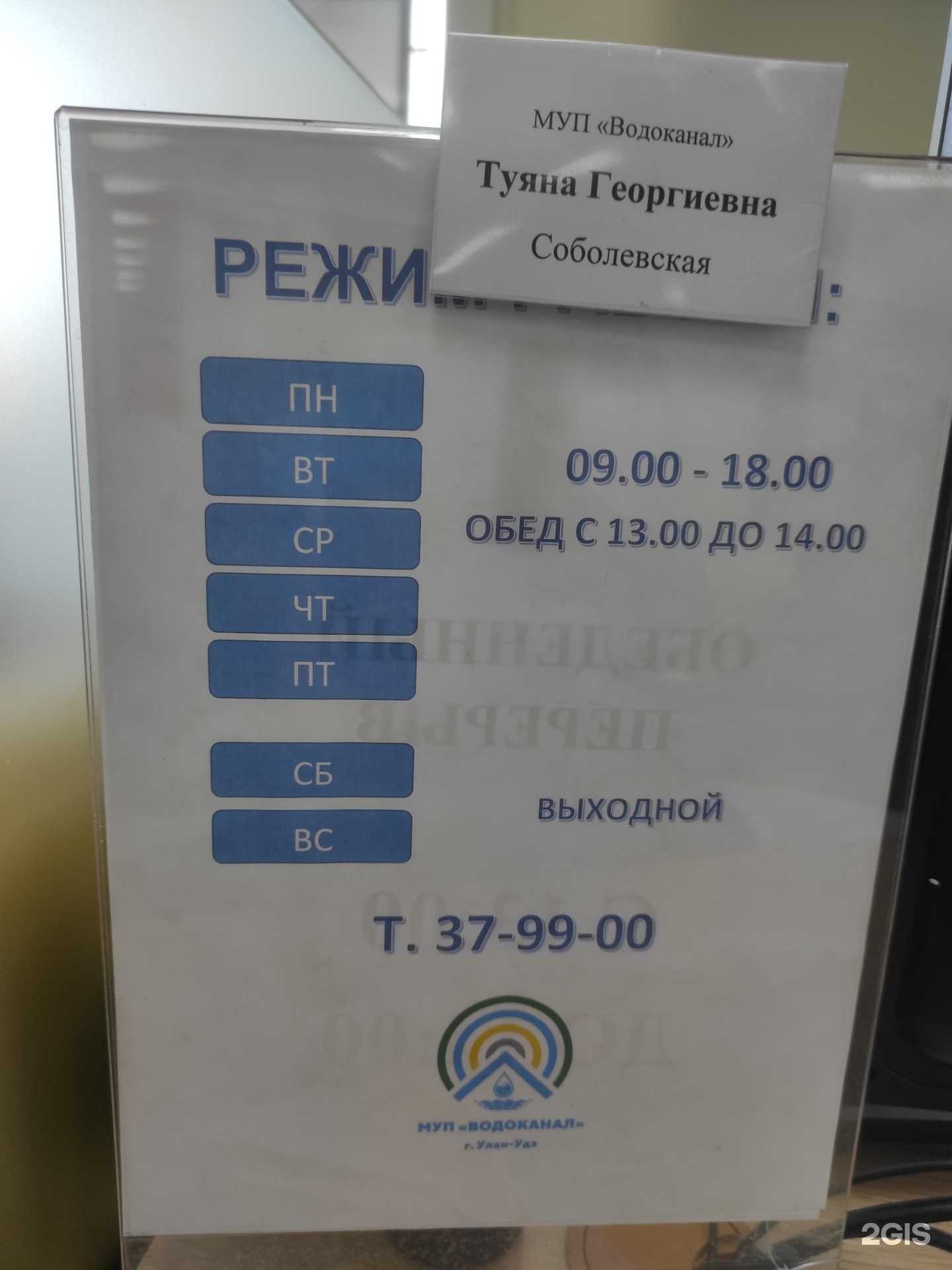 Отзывы на компанию Водоканал в г. Улан-Удэ c фото