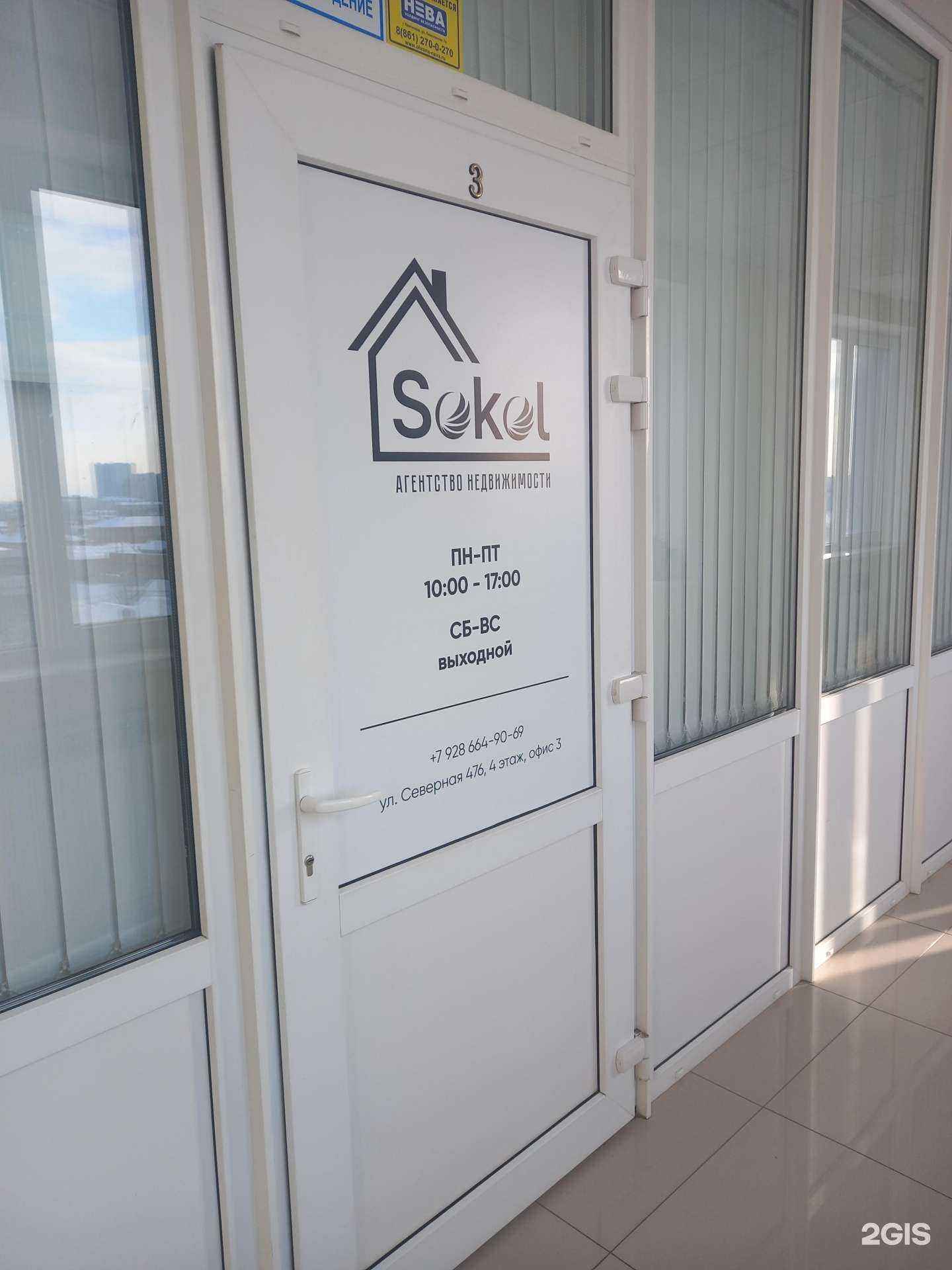 Отзывы на компанию Sokol в Краснодаре c фото