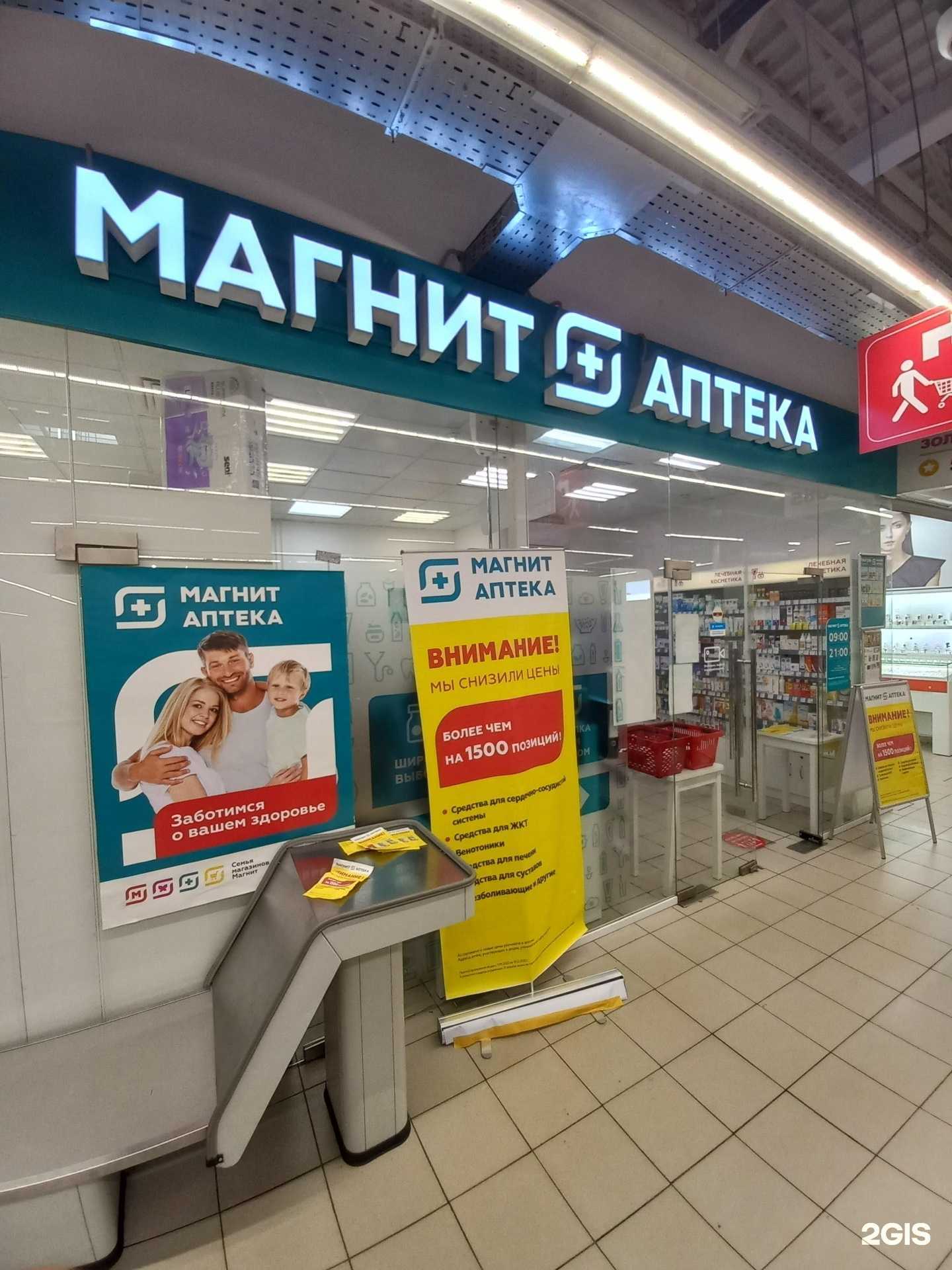 Отзывы на компанию Магнит-аптека в г. Белореченск c фото
