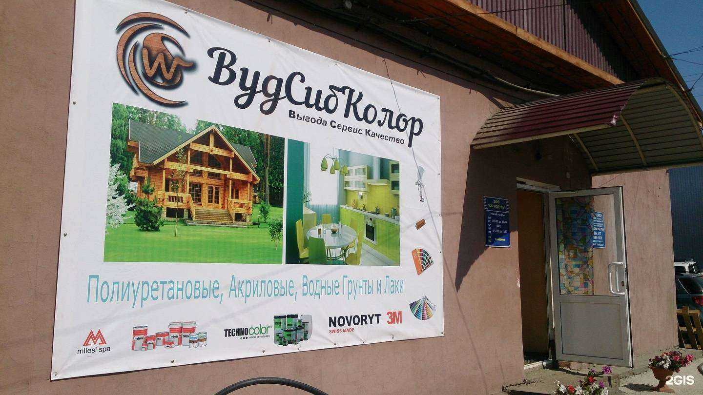 Отзывы на компанию Вудсибколор в г. Иркутск c фото