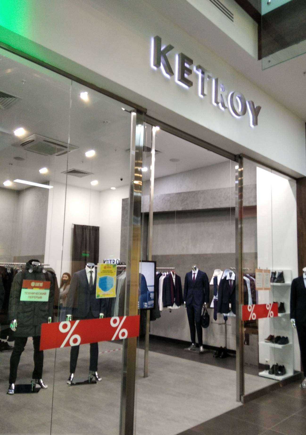 Отзывы на компанию Ketroy в г. Новый Уренгой c фото