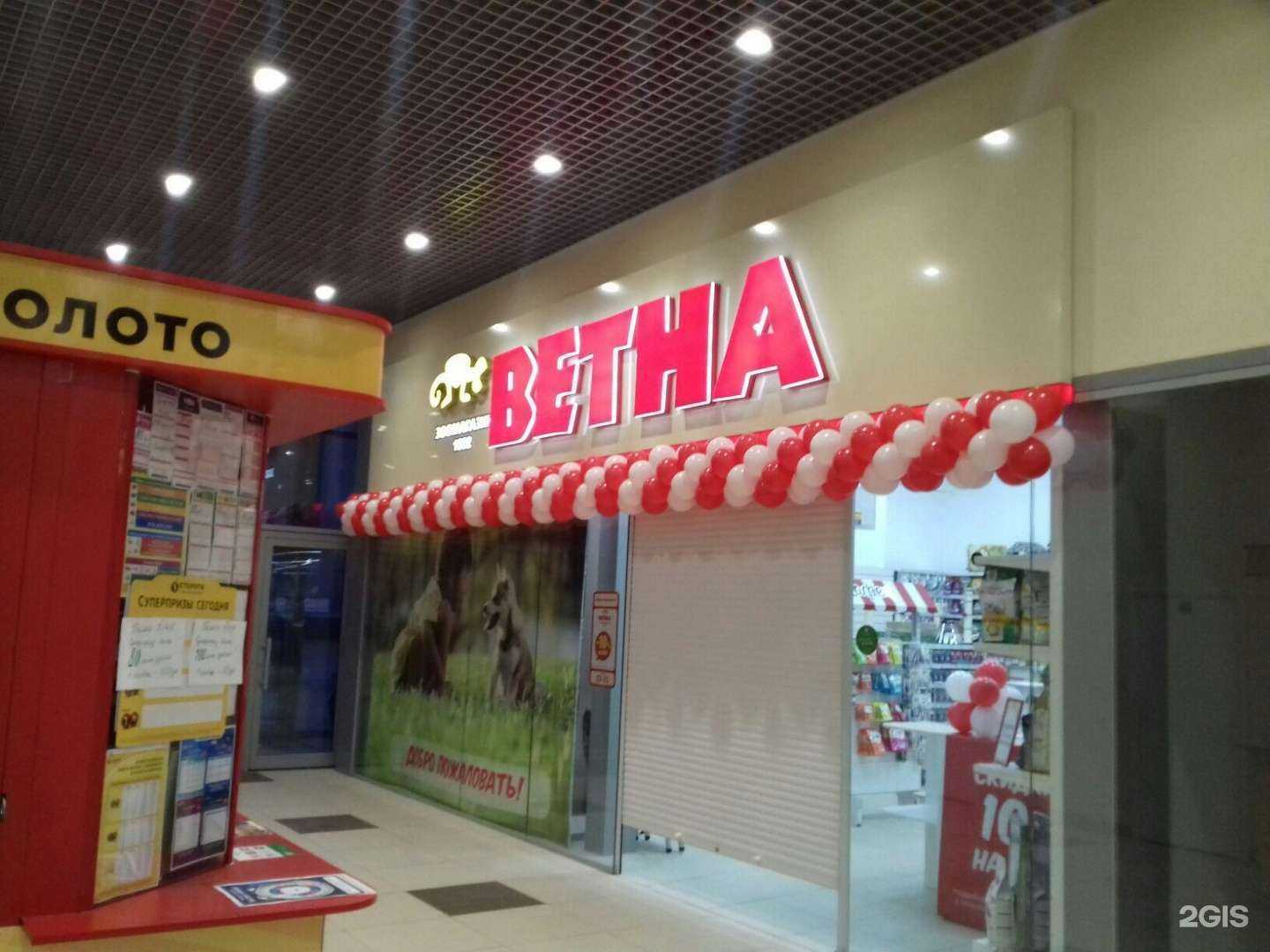 Отзывы на компанию Ветна в г. Стерлитамак c фото