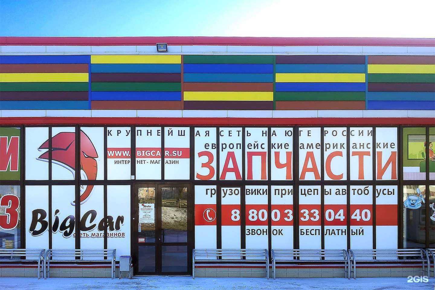 Отзывы на компанию Bigсar в г. Крымск c фото