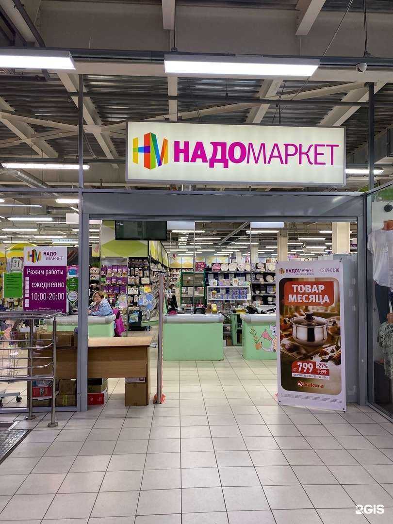 Отзывы на компанию НАДОМАРКЕТ в г. Северодвинск c фото