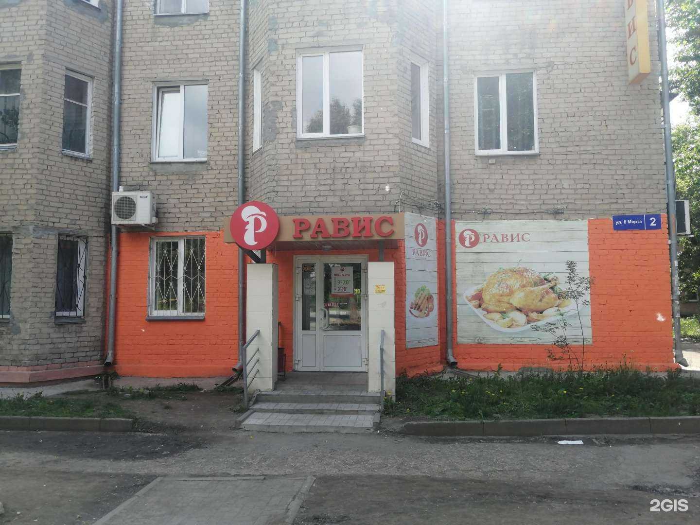 Отзывы на компанию Равис в Челябинске c фото