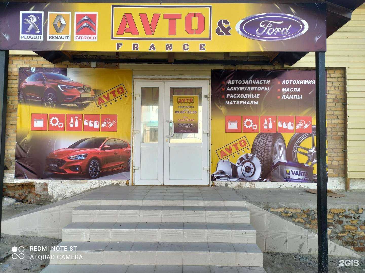 Отзывы на компанию Avto France в Ханты-Мансийске c фото