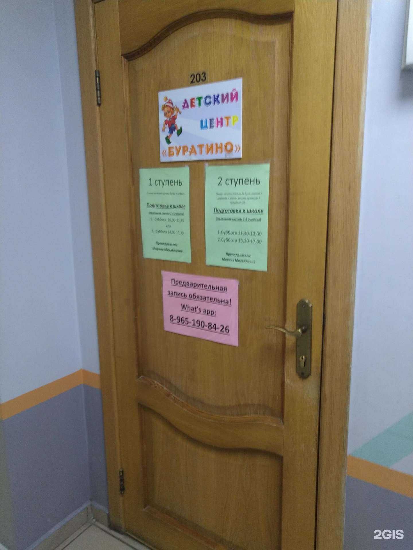 Отзывы на компанию Буратино в г. Королёв c фото