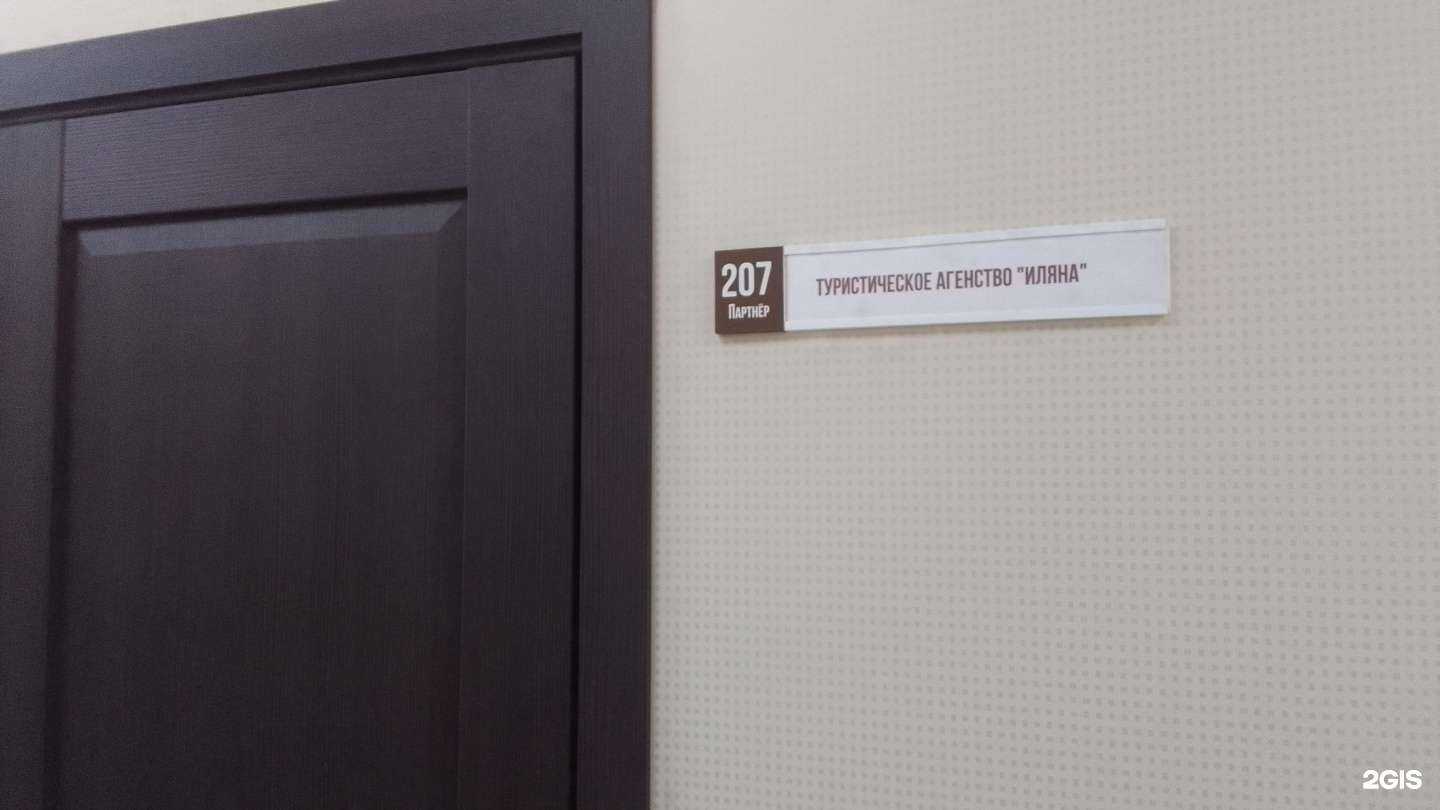 Отзывы на компанию Иляна Тур в г. Брянск c фото