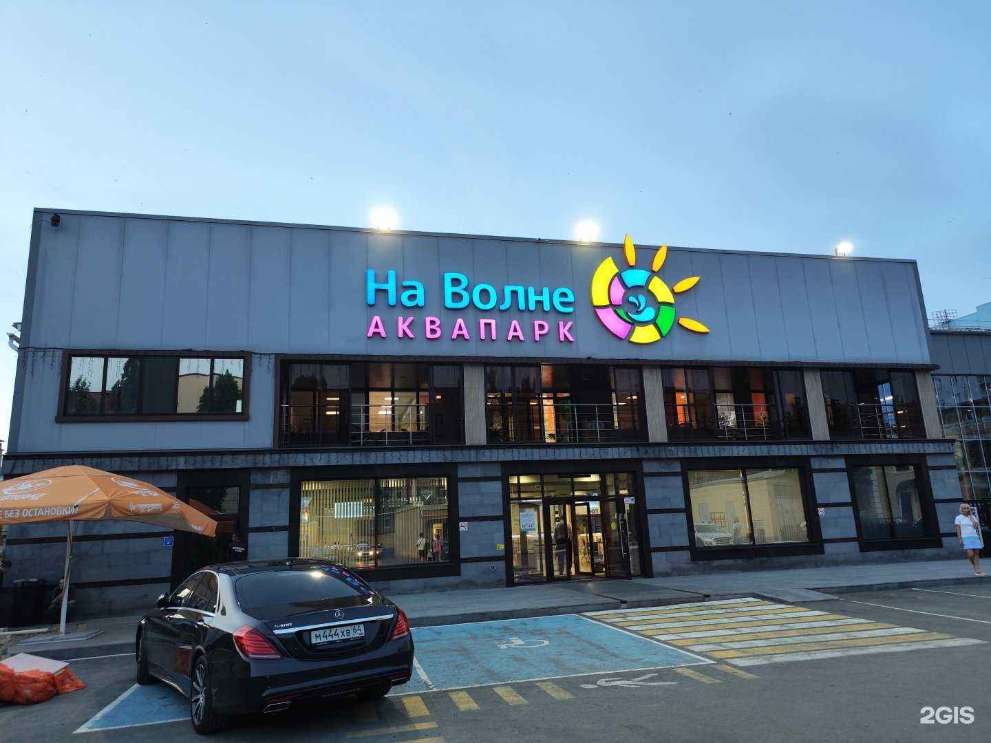 Отзывы на компанию На волне в Саратове c фото