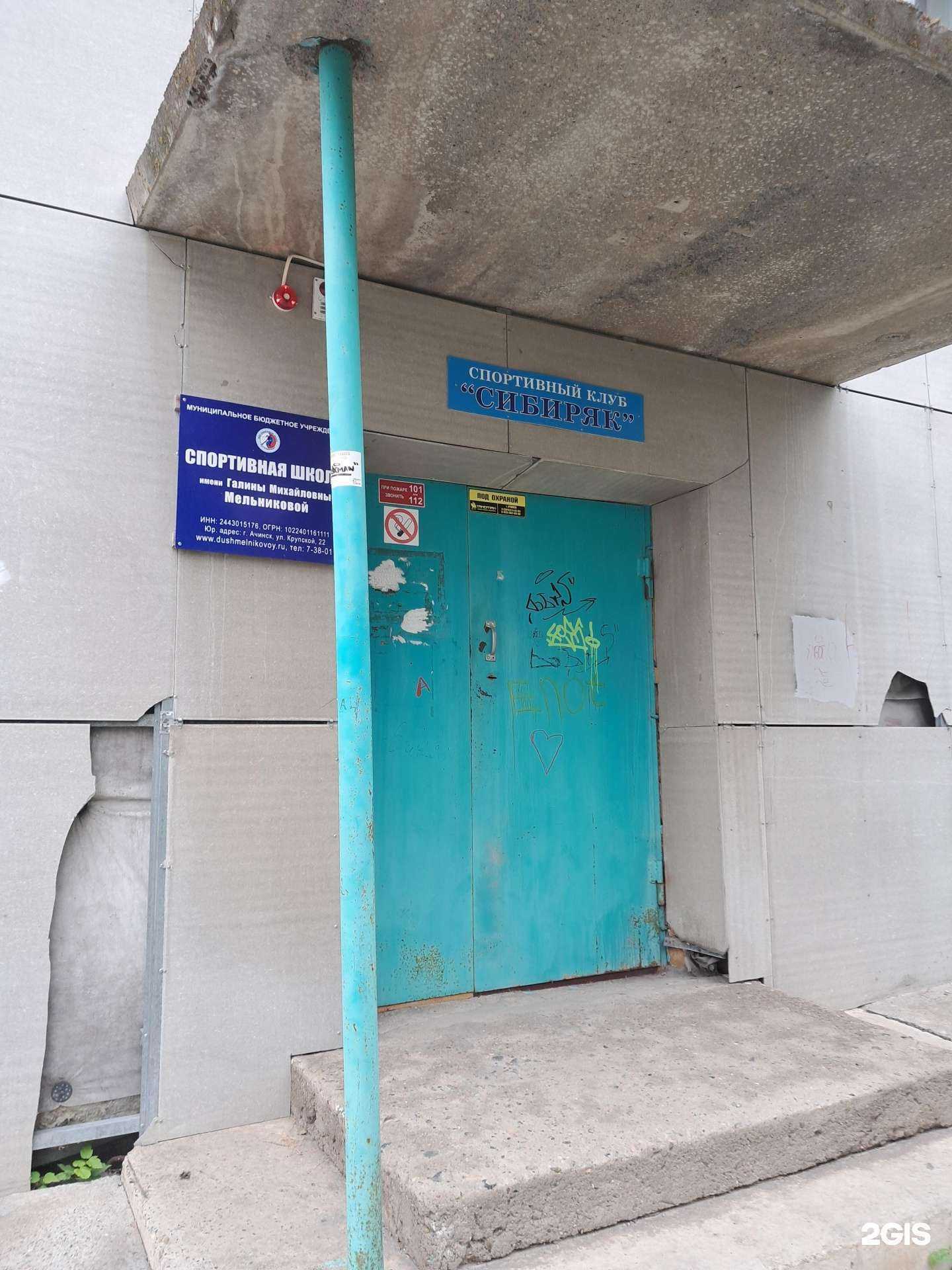 Отзывы на компанию Спортивная школа им. Г.М. Мельниковой в Ачинске c фото