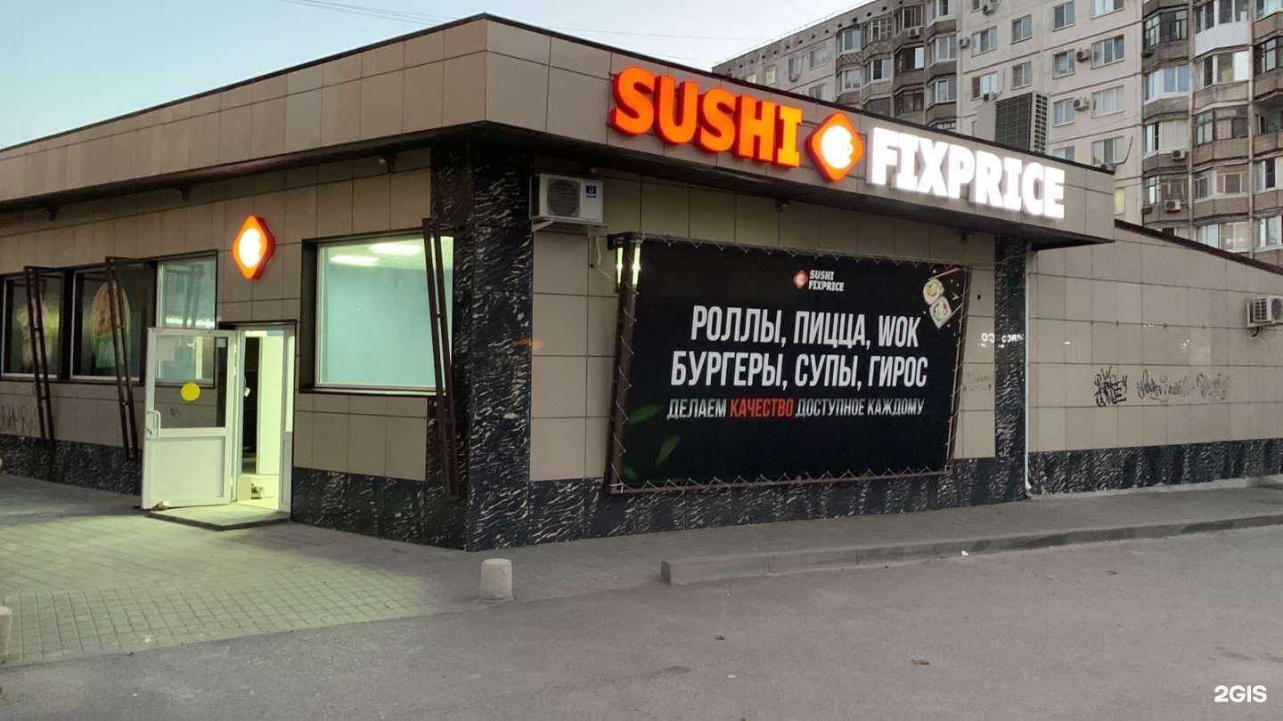 Отзывы на компанию Sushi Fixprice в Волгограде c фото - фотография 2 из 2
