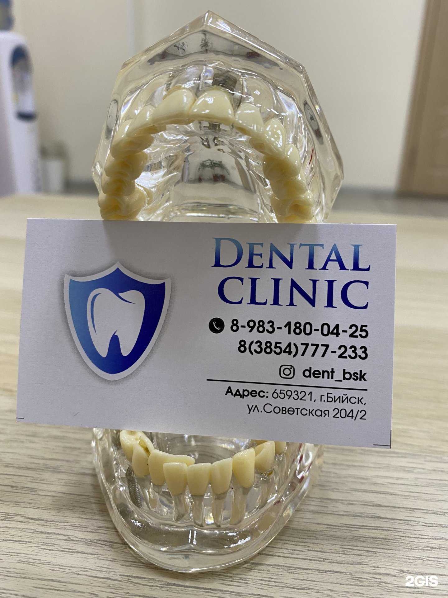 Отзывы на компанию Дентал Клиник в Бийске c фото