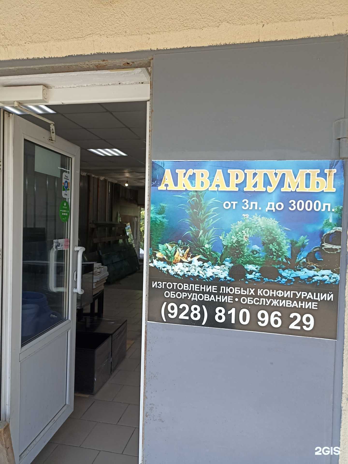 Отзывы на компанию Мастерская по изготовлению аквариумов в Пятигорске c фото