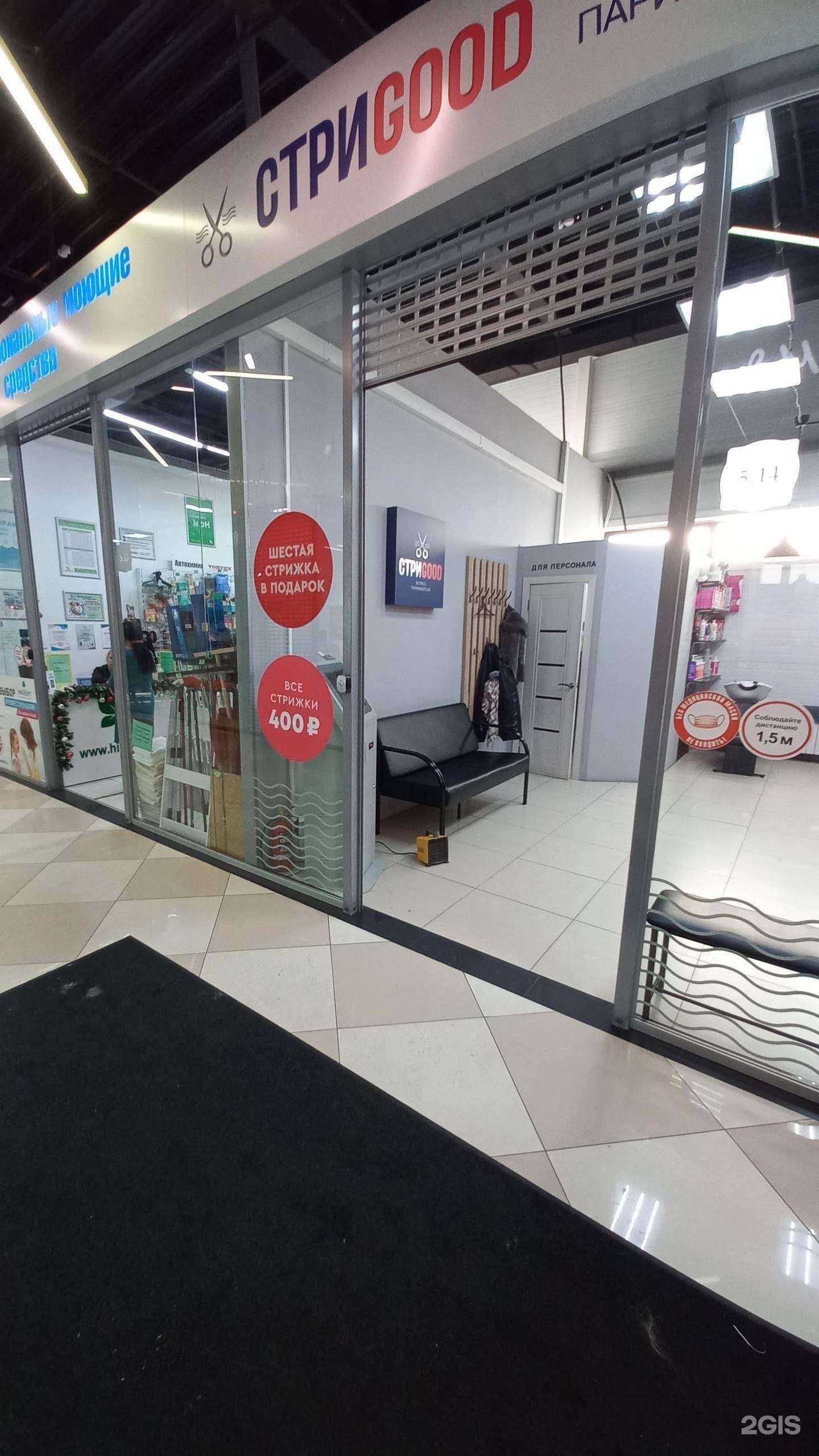 Отзывы на компанию Стриgood в Иркутске c фото