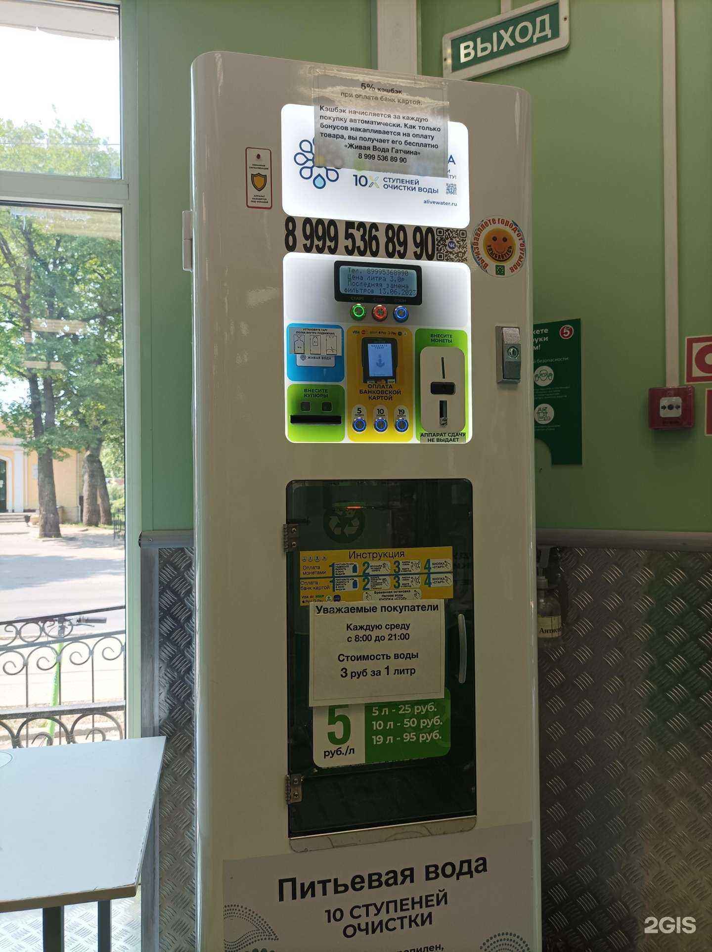 Отзывы на компанию Живая вода в Гатчине c фото