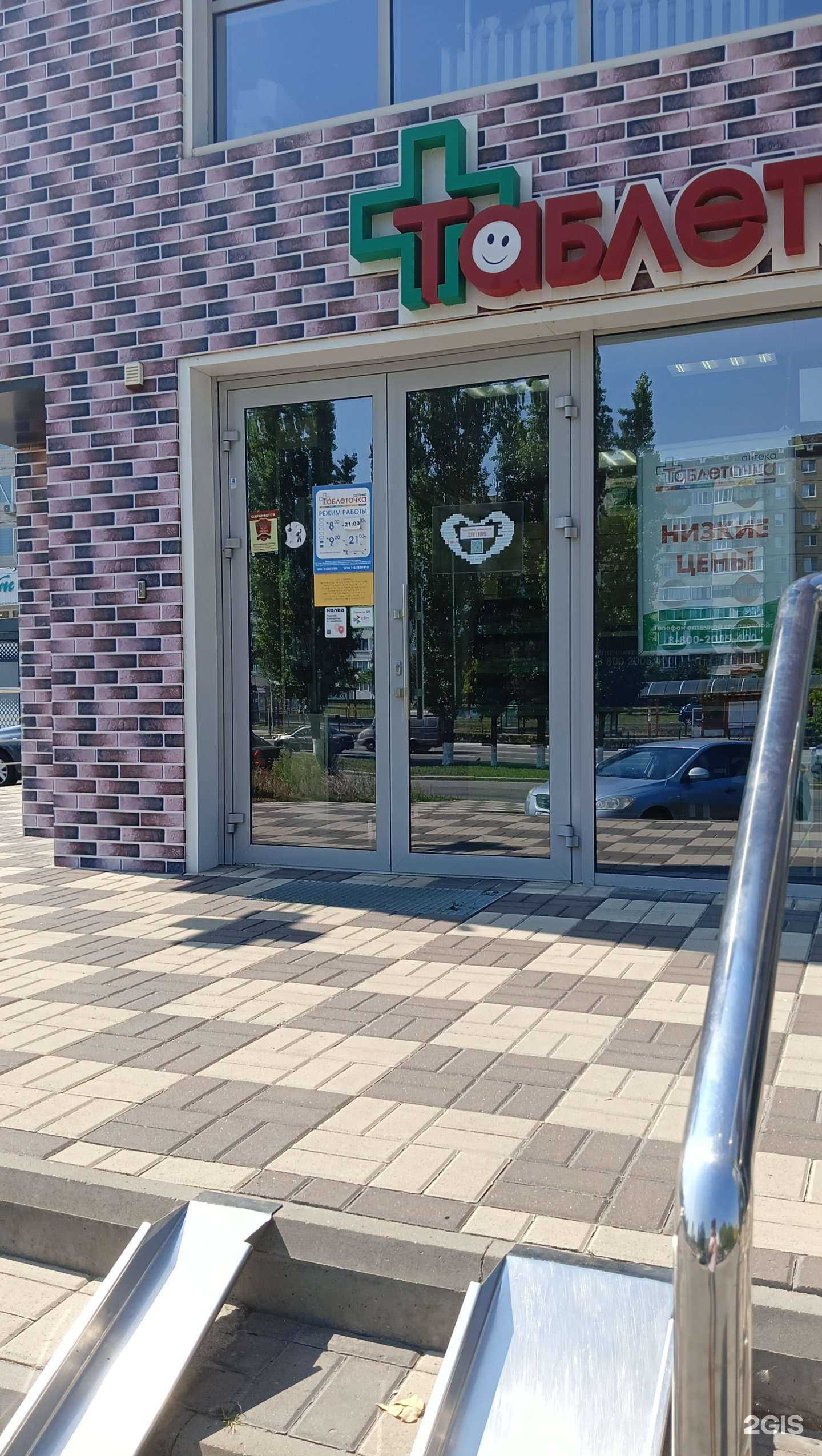 Отзывы на компанию Таблеточка в г. Старый Оскол c фото