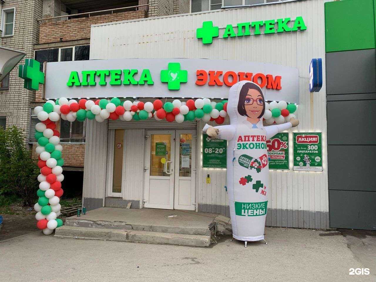 Отзывы на компанию Аптека Эконом в г. Рязань c фото