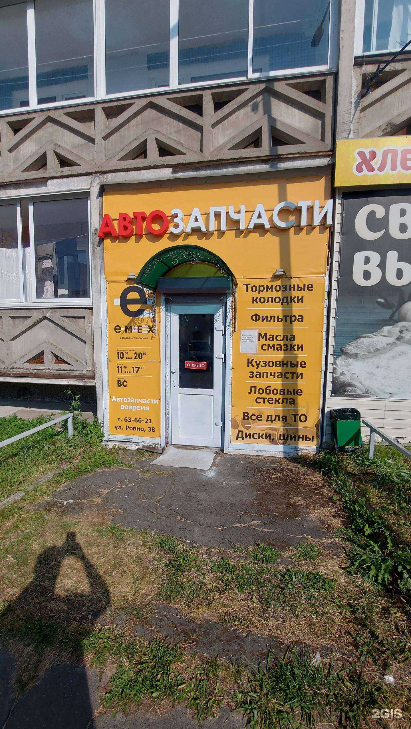 Отзывы на компанию Emex в г. Петрозаводск c фото