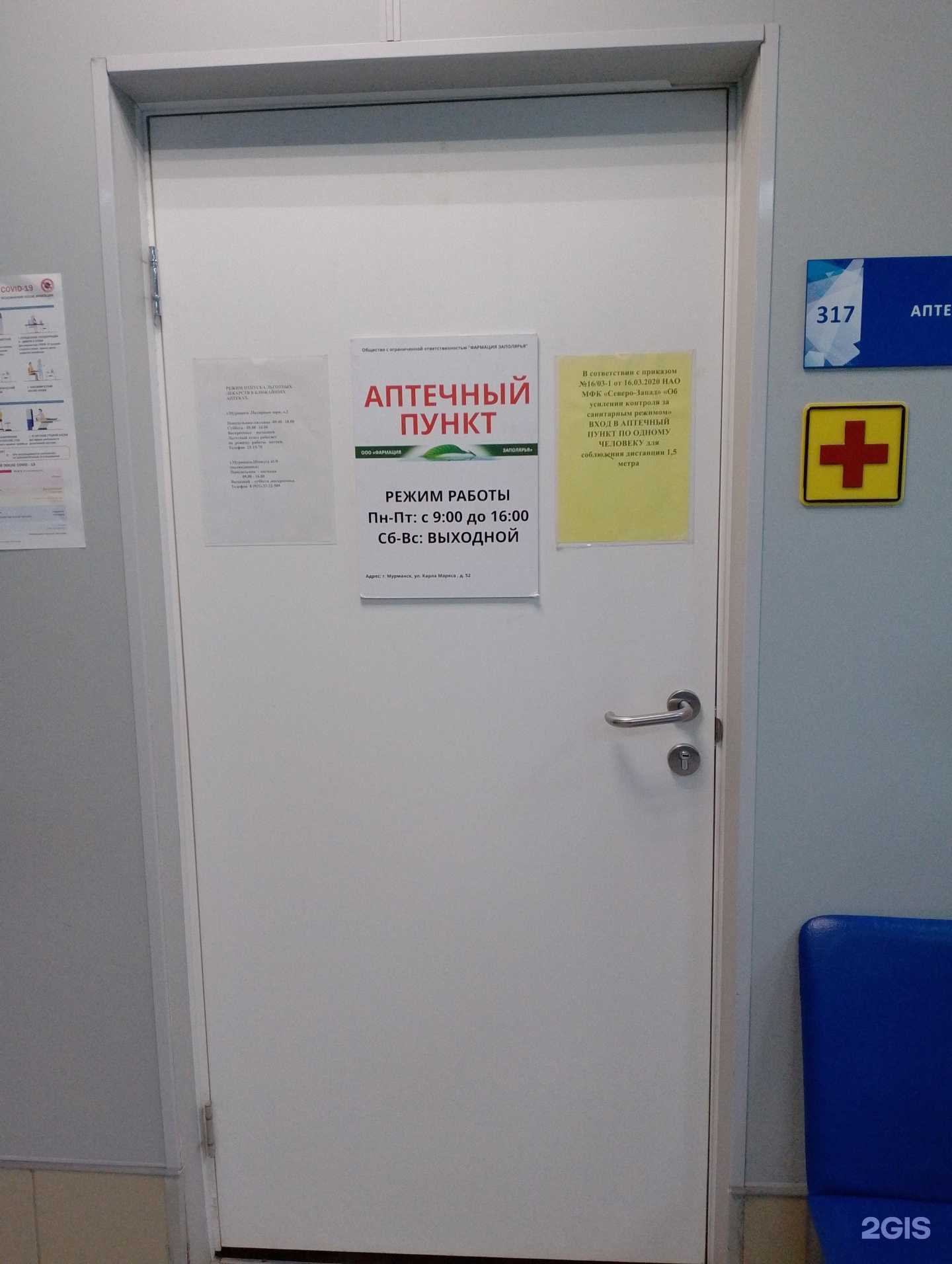 Отзывы на компанию Фармадом в Мурманске c фото