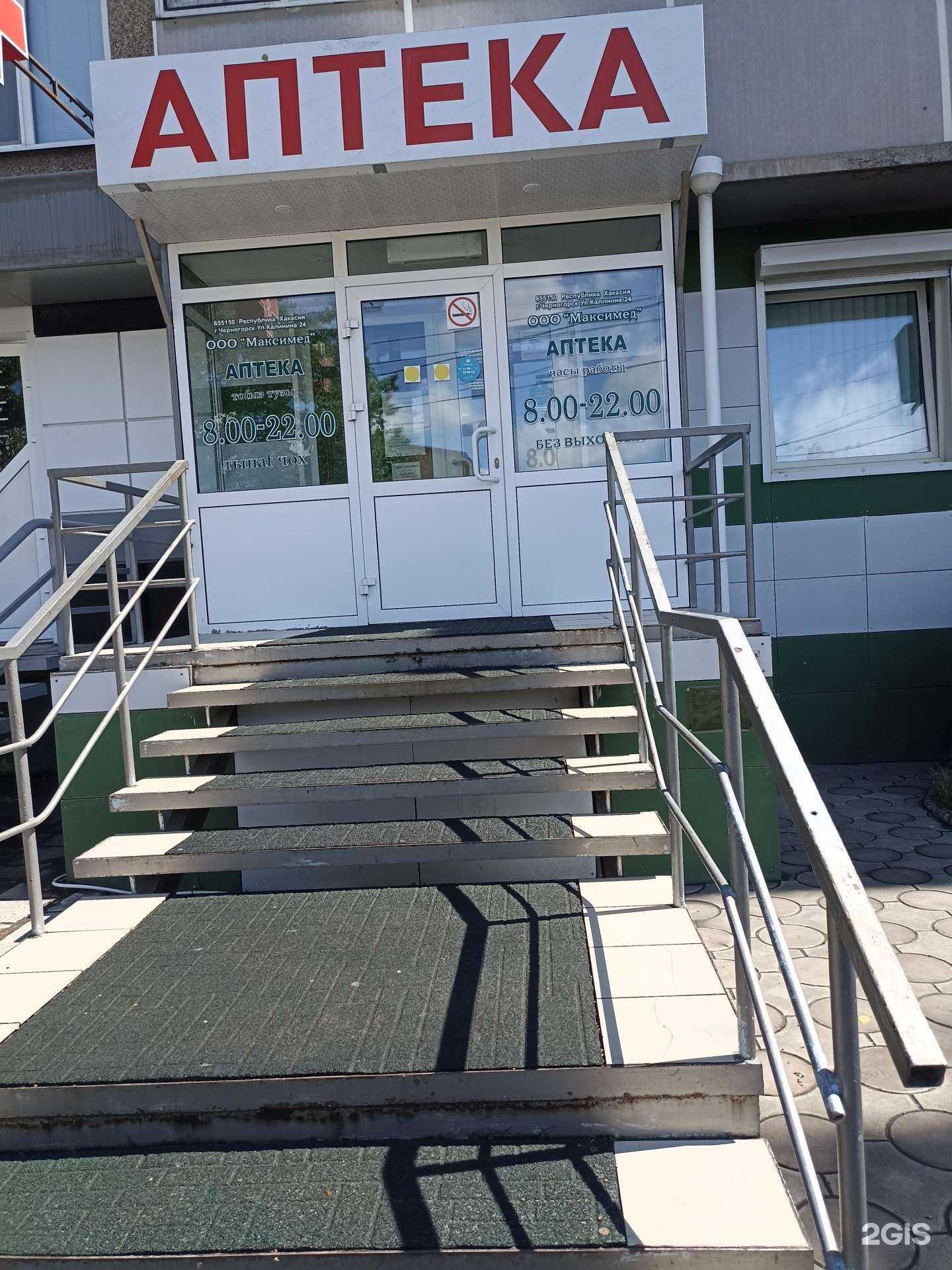 Отзывы на компанию Максимед в г. Черногорск c фото