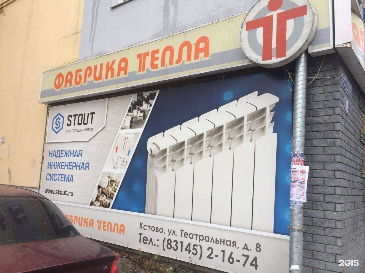 Отзывы на компанию Фабрика тепла в Кстове c фото