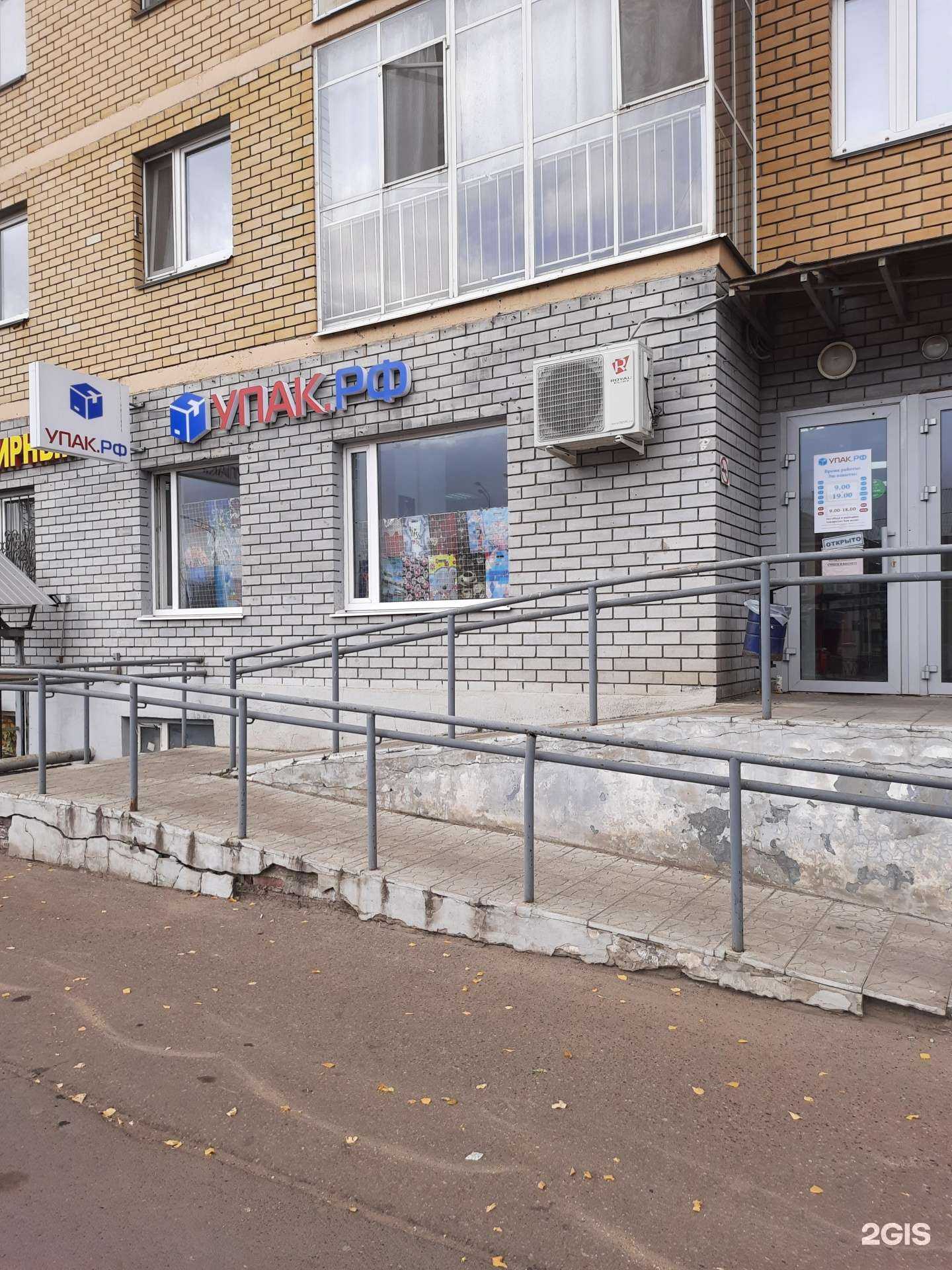 Отзывы на компанию УПАК.РФ в Казани c фото