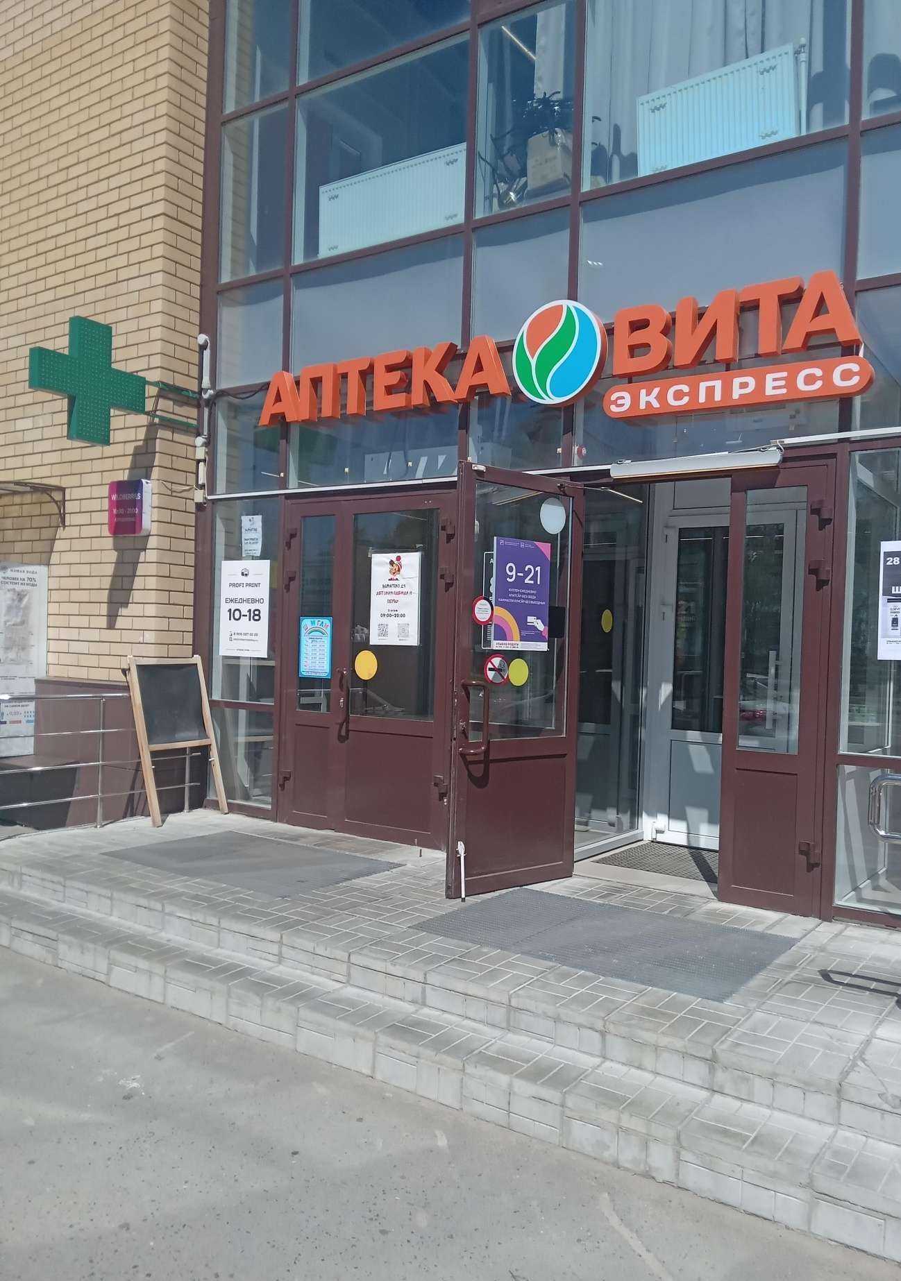 Отзывы на компанию Вита в Чебоксарах c фото