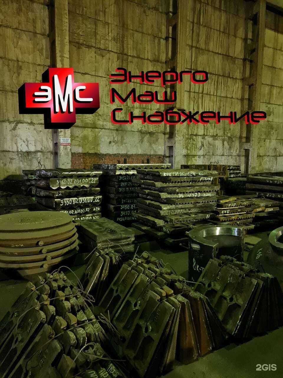 Отзывы на компанию Энергомашснабжение в г. Курган c фото