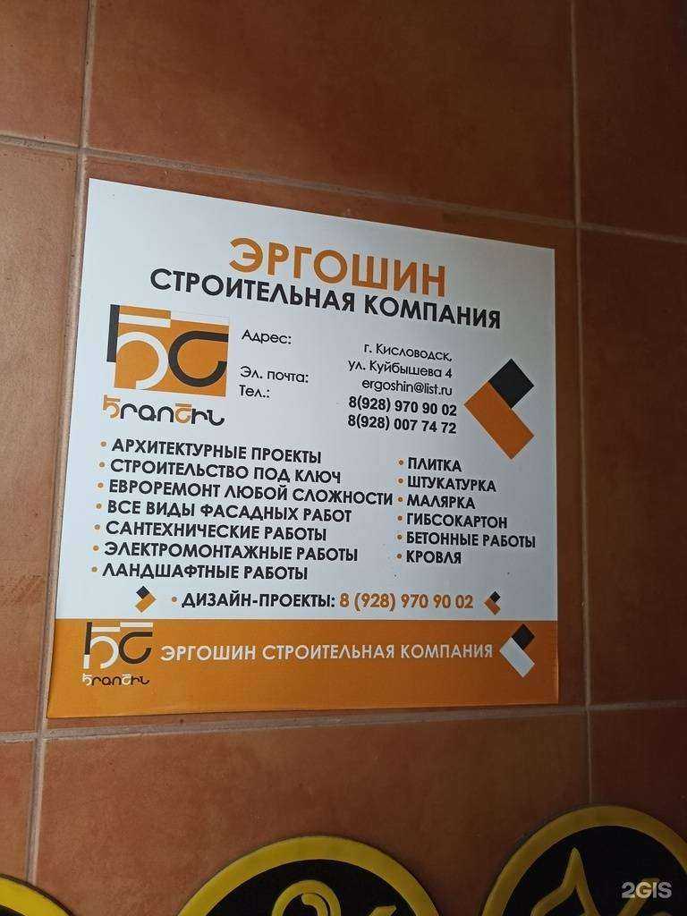 Отзывы на компанию Эргошин в г. Кисловодск c фото