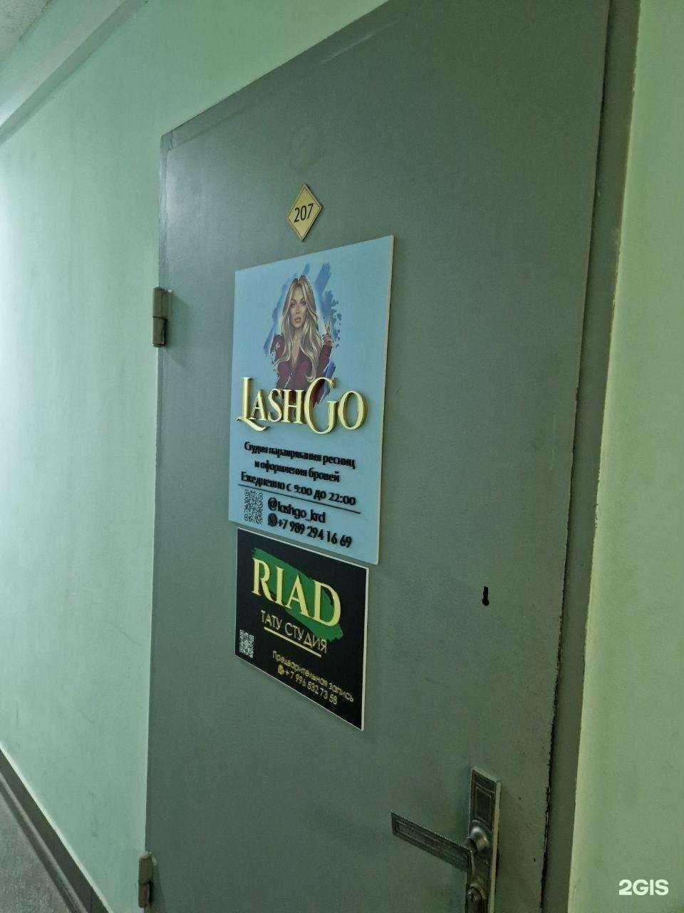 Отзывы на компанию Lashgo в Краснодаре c фото
