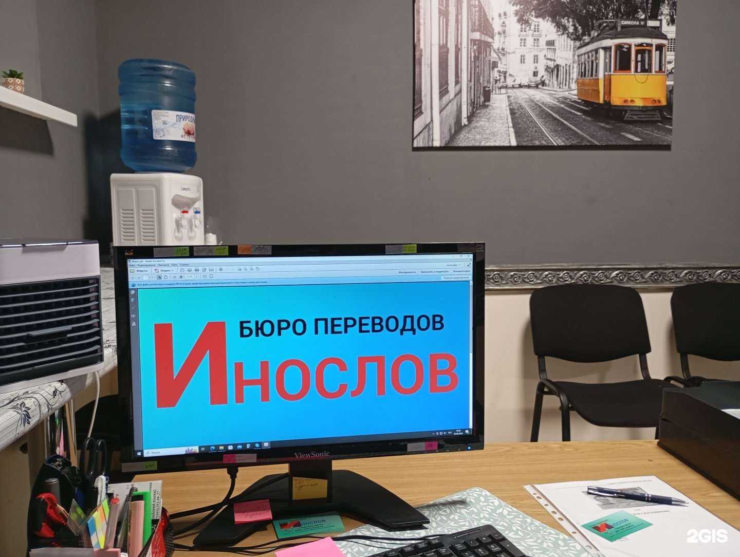 Отзывы на компанию Инослов в Краснодаре c фото