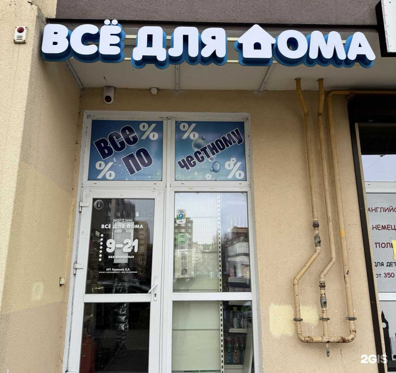 Отзывы на компанию Все для дома в Калининграде c фото