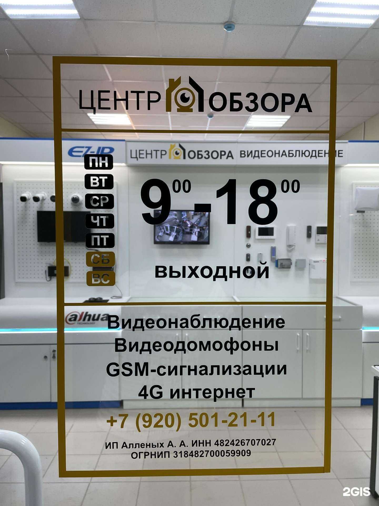 Отзывы на компанию Центр Обзора в Липецке c фото