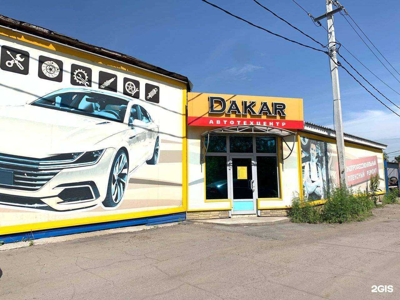 Отзывы на компанию ДАКАР в Новокузнецке c фото