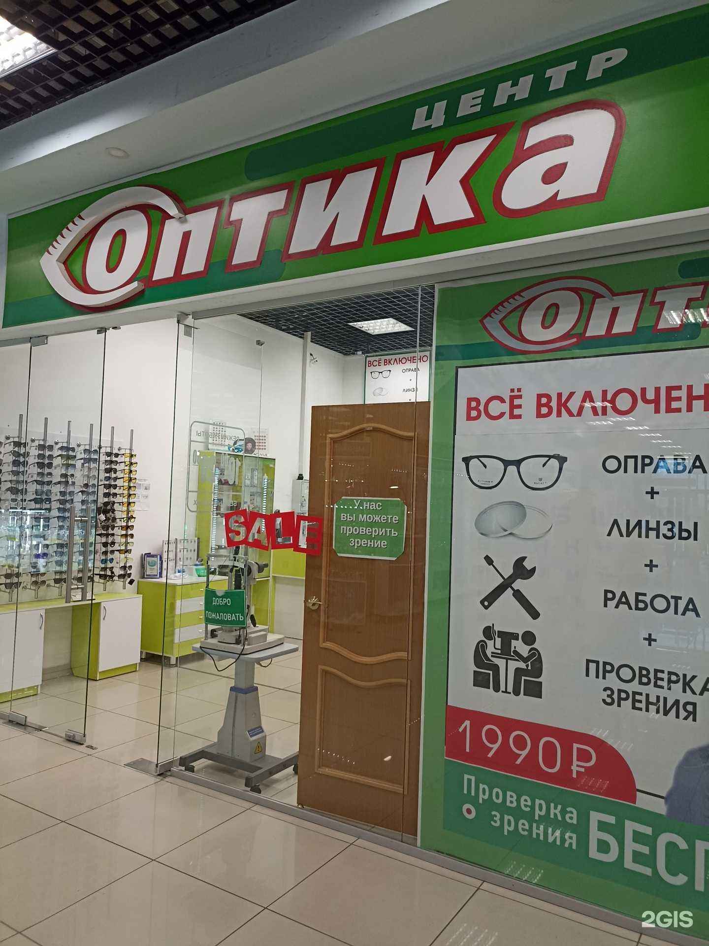 Отзывы на компанию Центр оптика в Саяногорске c фото