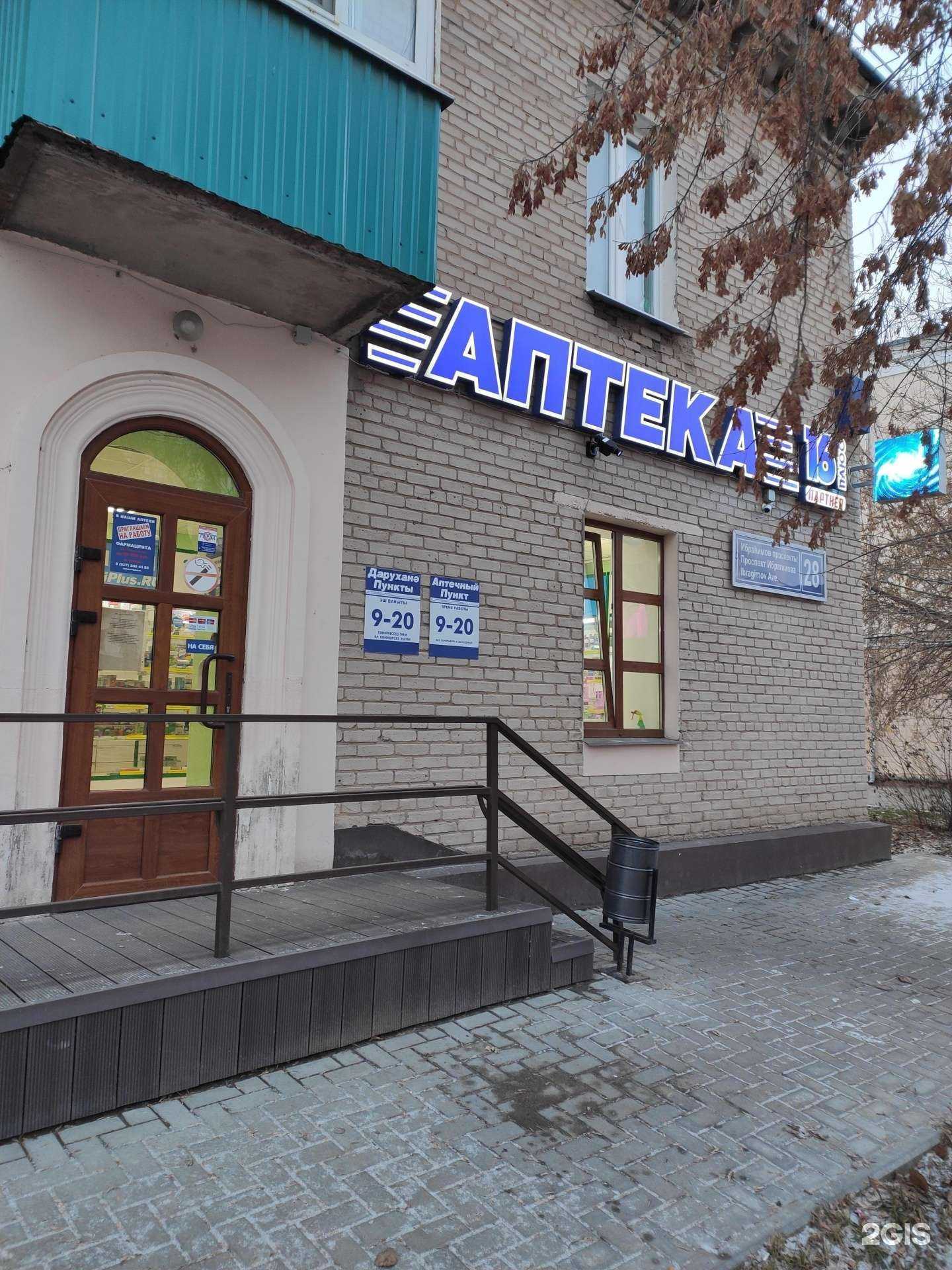 Отзывы на компанию Аптека плюс в Казани c фото