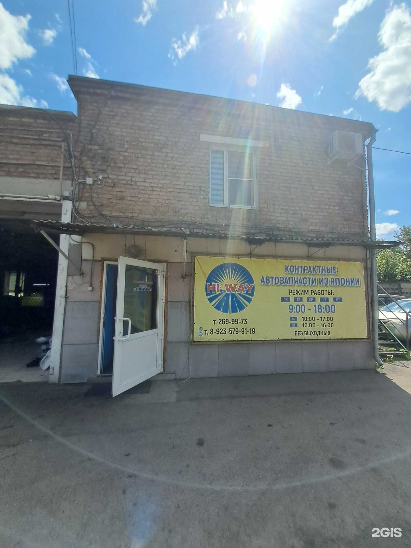 Отзывы на компанию Hi way в Красноярске c фото - фотография 2 из 2