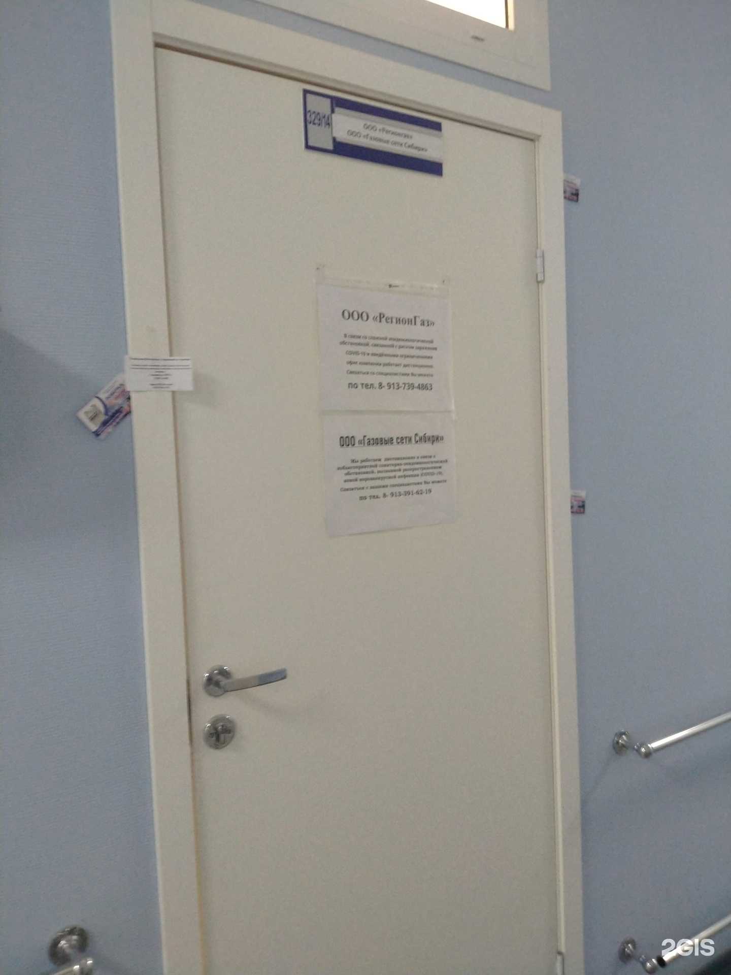 Отзывы на компанию РегионГаз в Новосибирске c фото