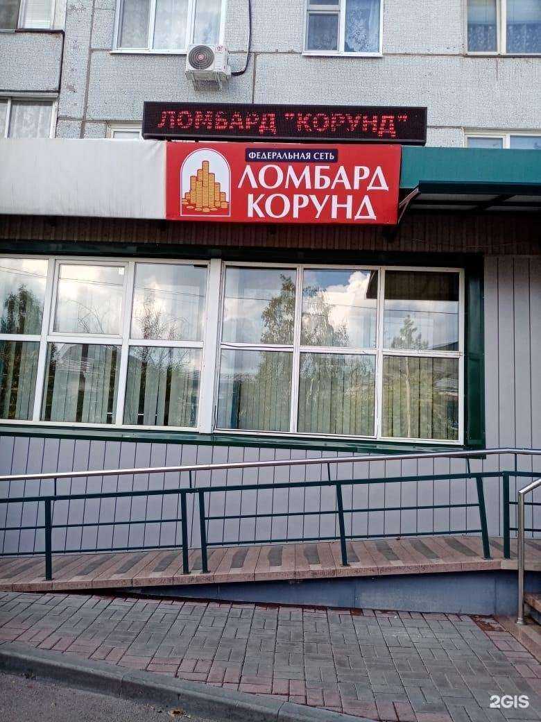 Отзывы на компанию Ломбард КОРУНД в Красноярске c фото